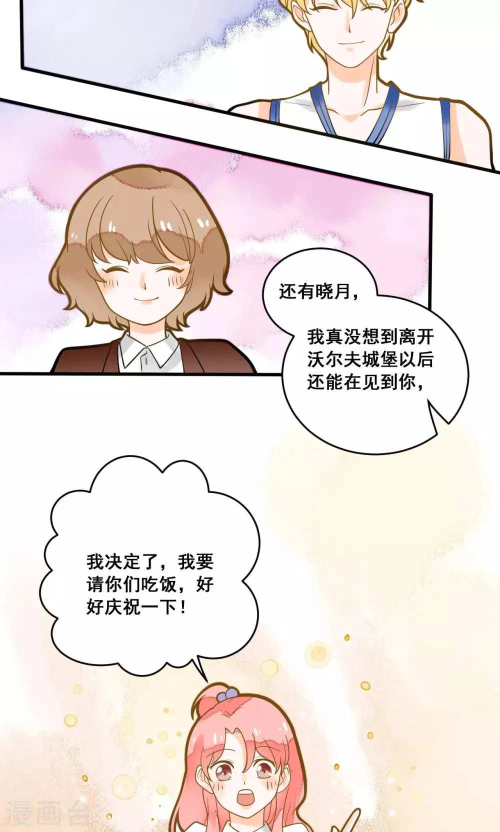 第17话 晓月也被录取了 第19页