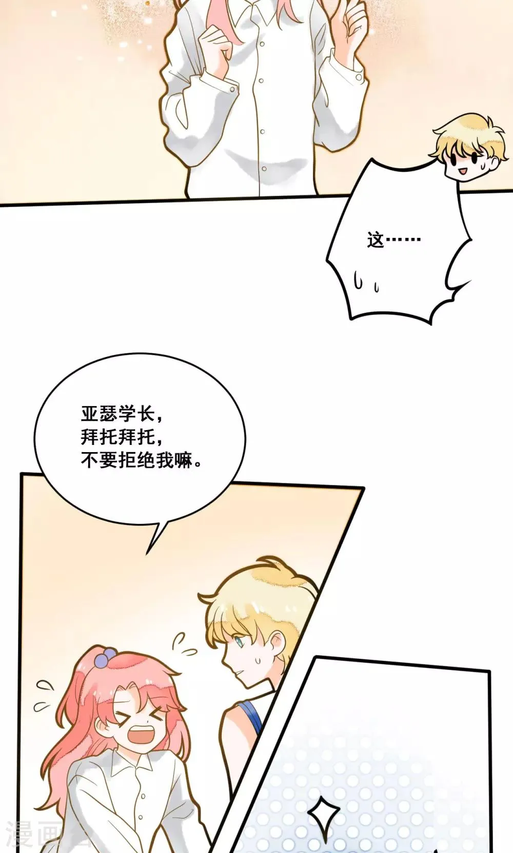 第17话 晓月也被录取了 第20页