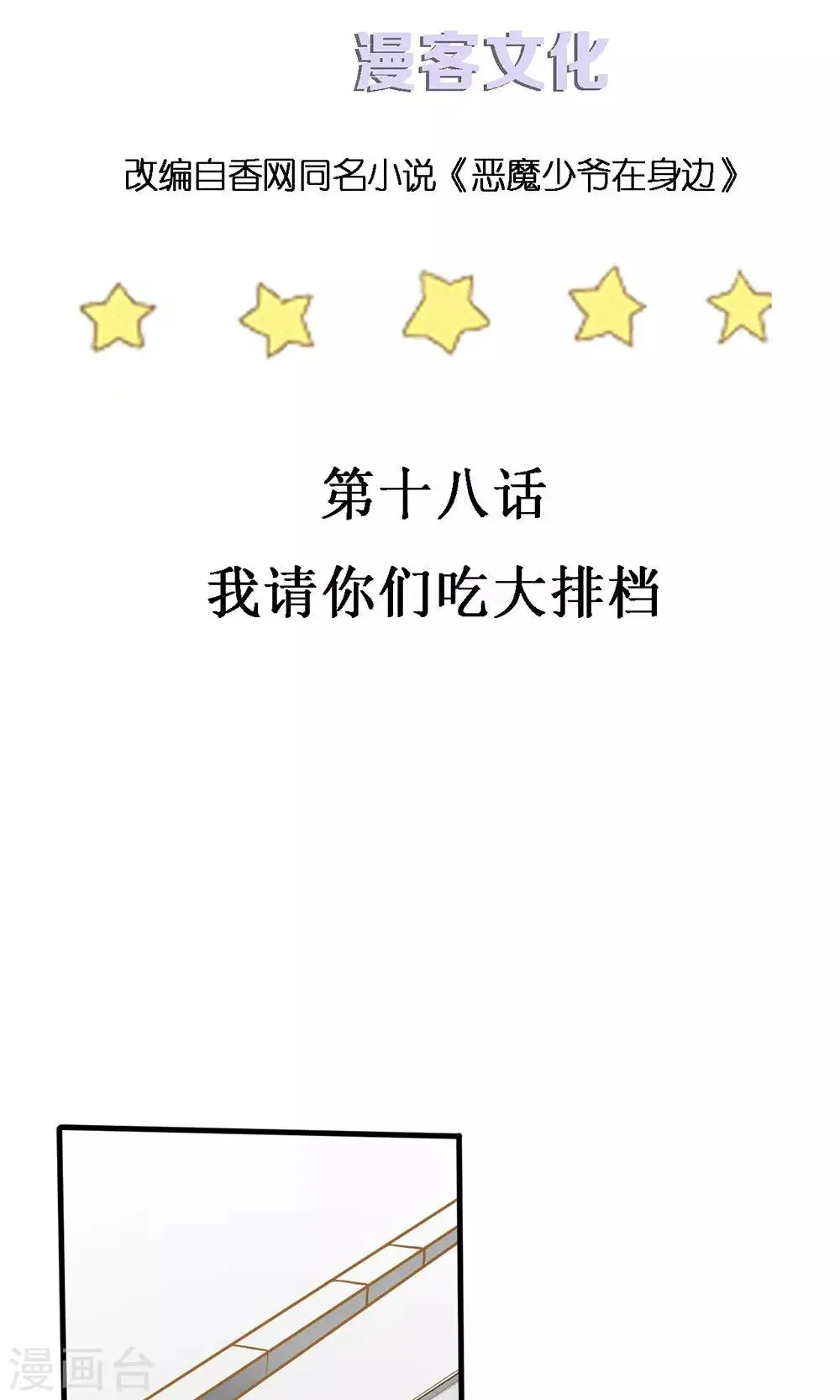 第18话 我请你们吃大排档 第3页
