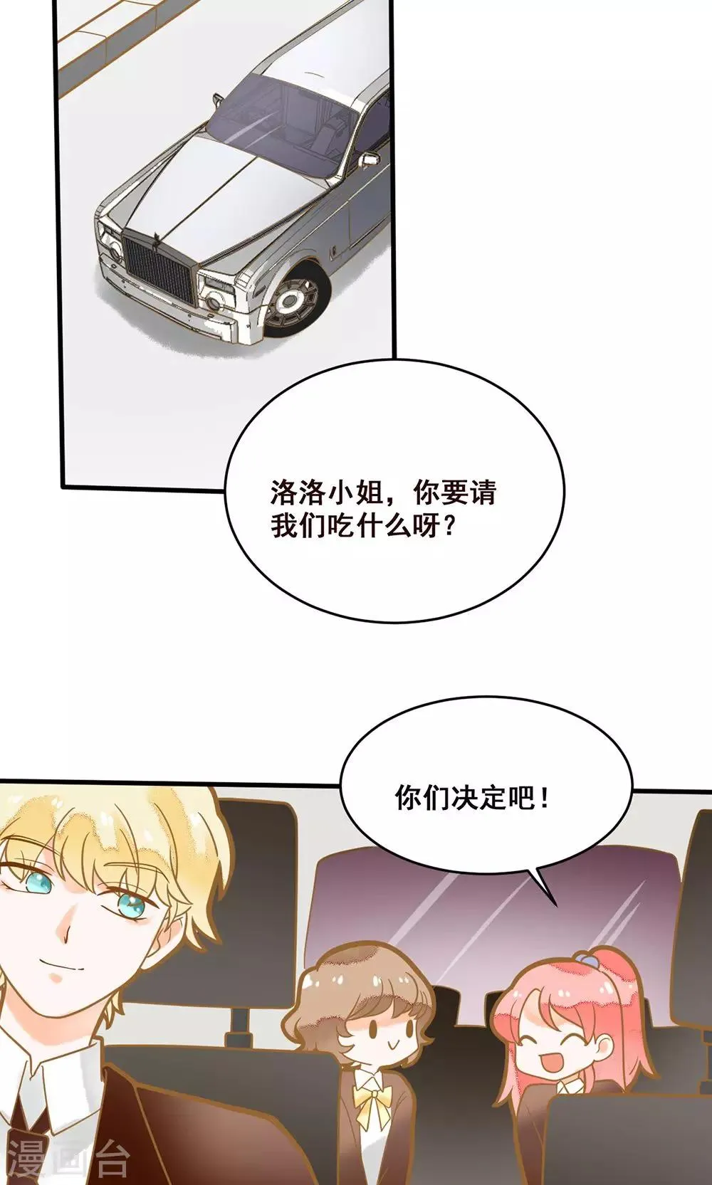 第18话 我请你们吃大排档 第4页