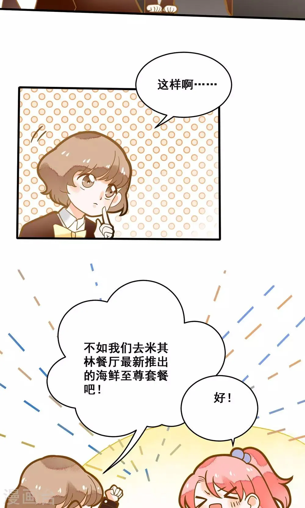 第18话 我请你们吃大排档 第5页