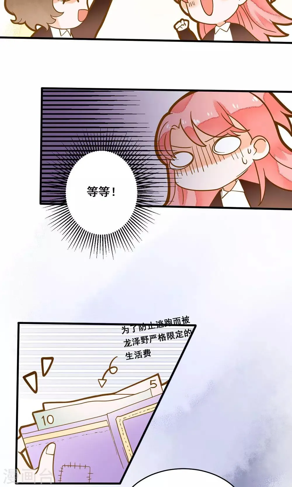 第18话 我请你们吃大排档 第6页