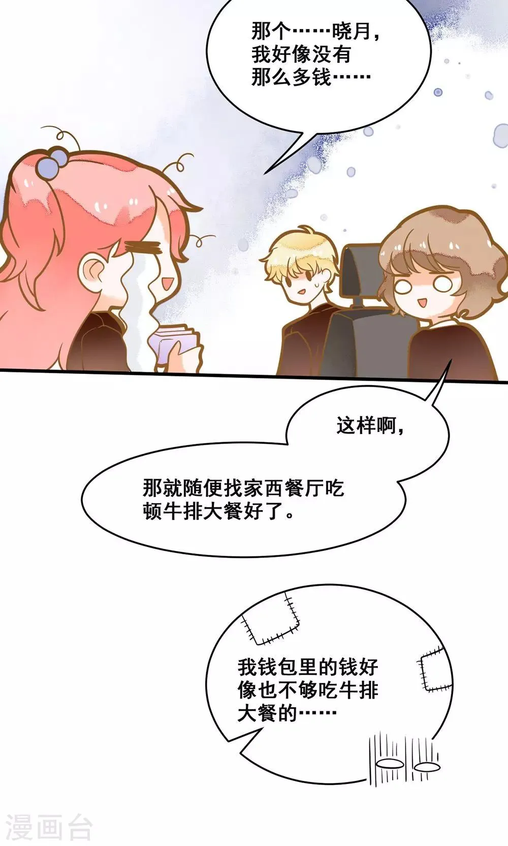 第18话 我请你们吃大排档 第7页