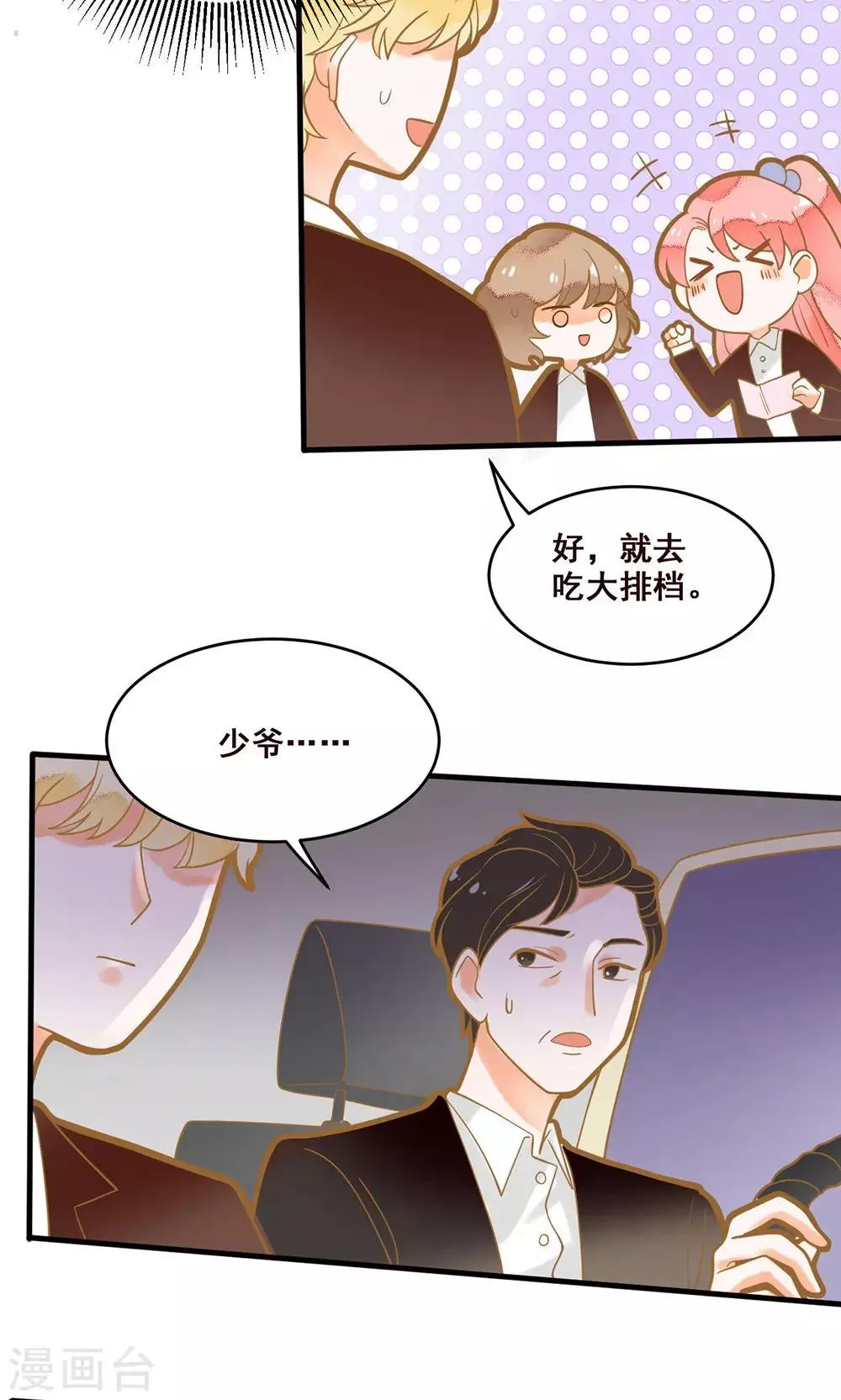 第18话 我请你们吃大排档 第12页