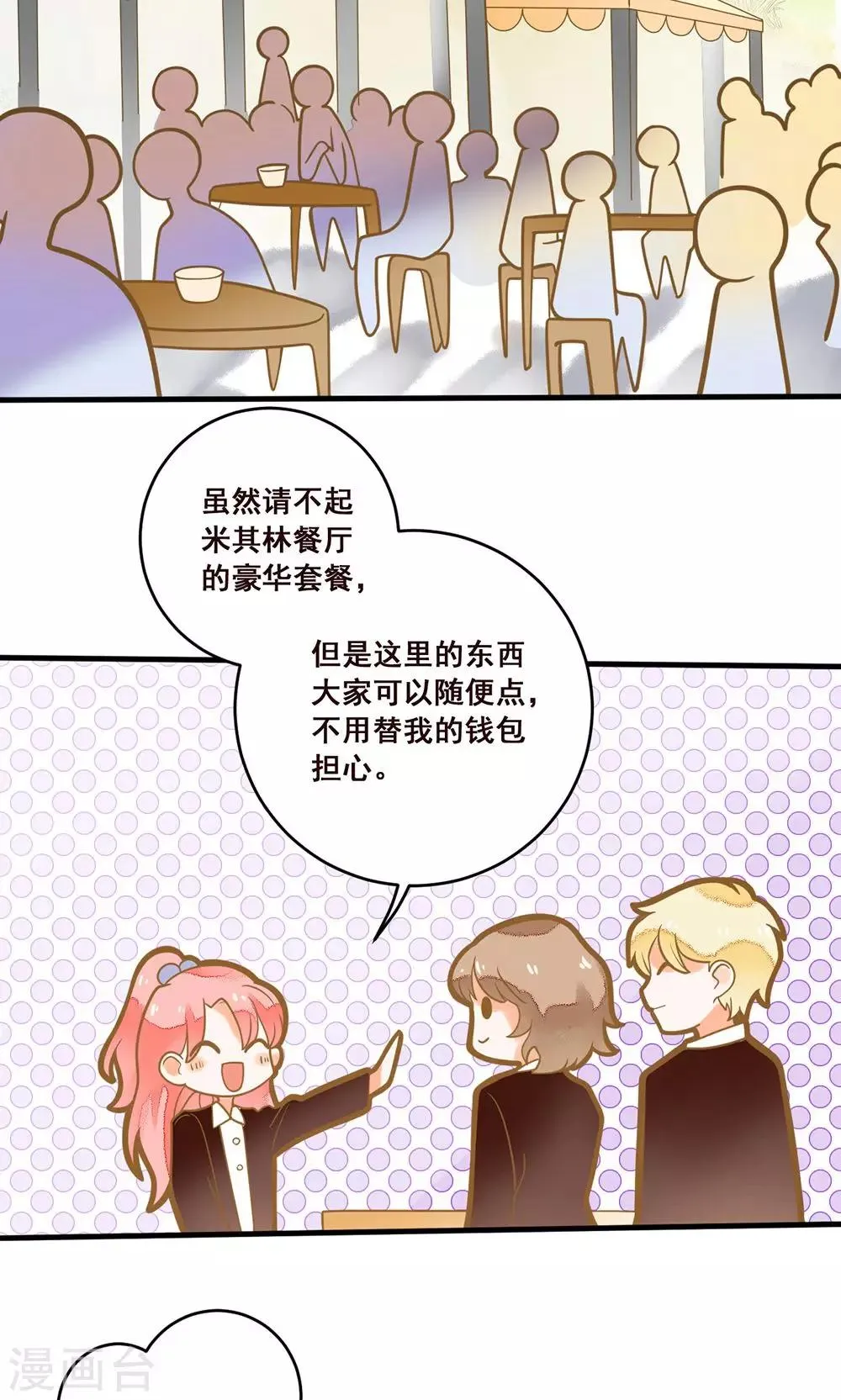 第18话 我请你们吃大排档 第14页