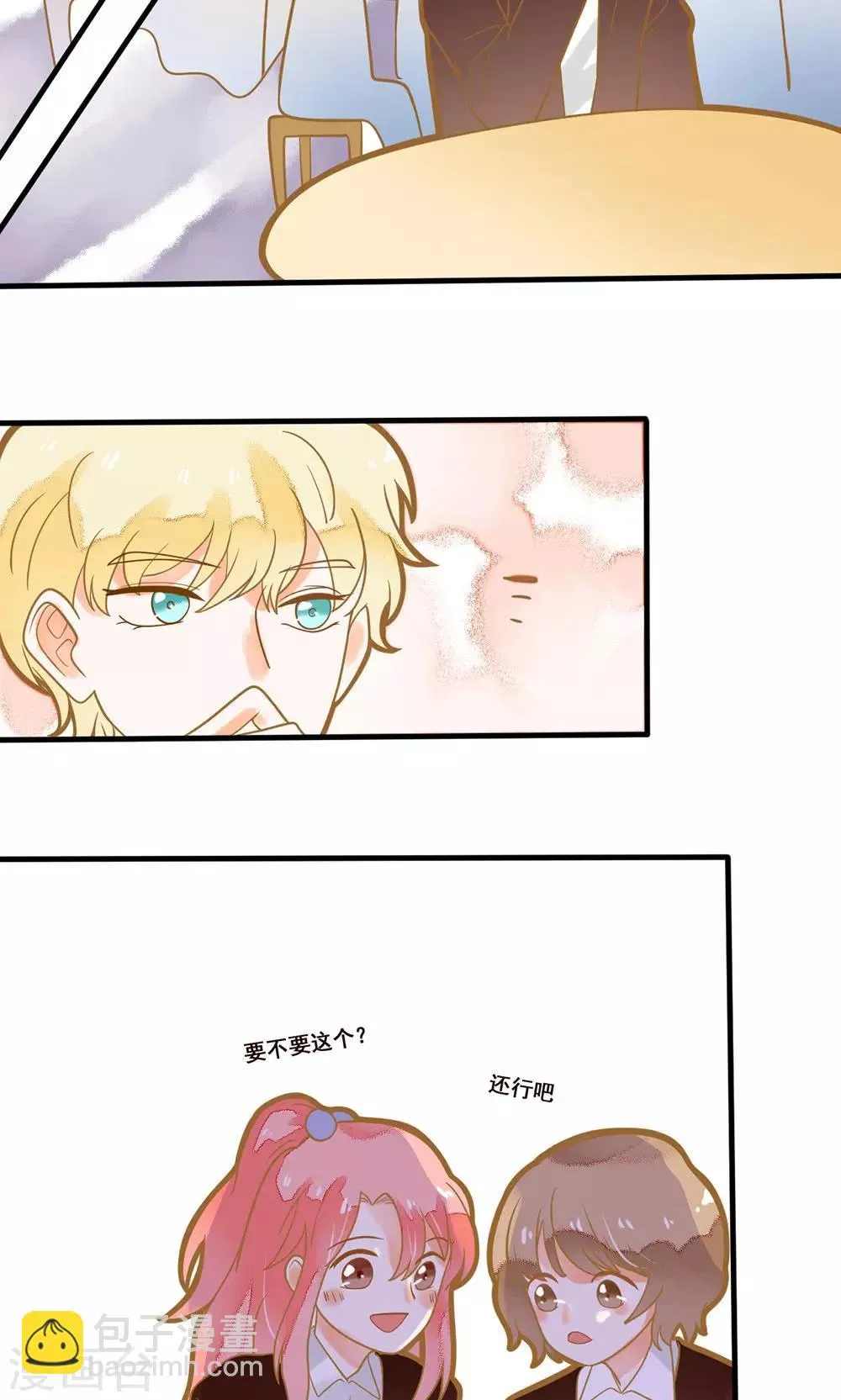 第18话 我请你们吃大排档 第17页