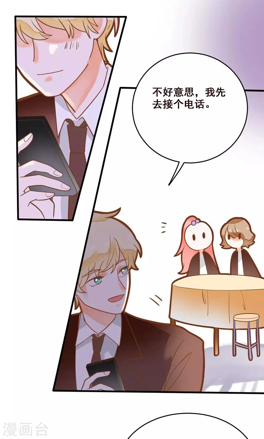 第18话 我请你们吃大排档 第21页