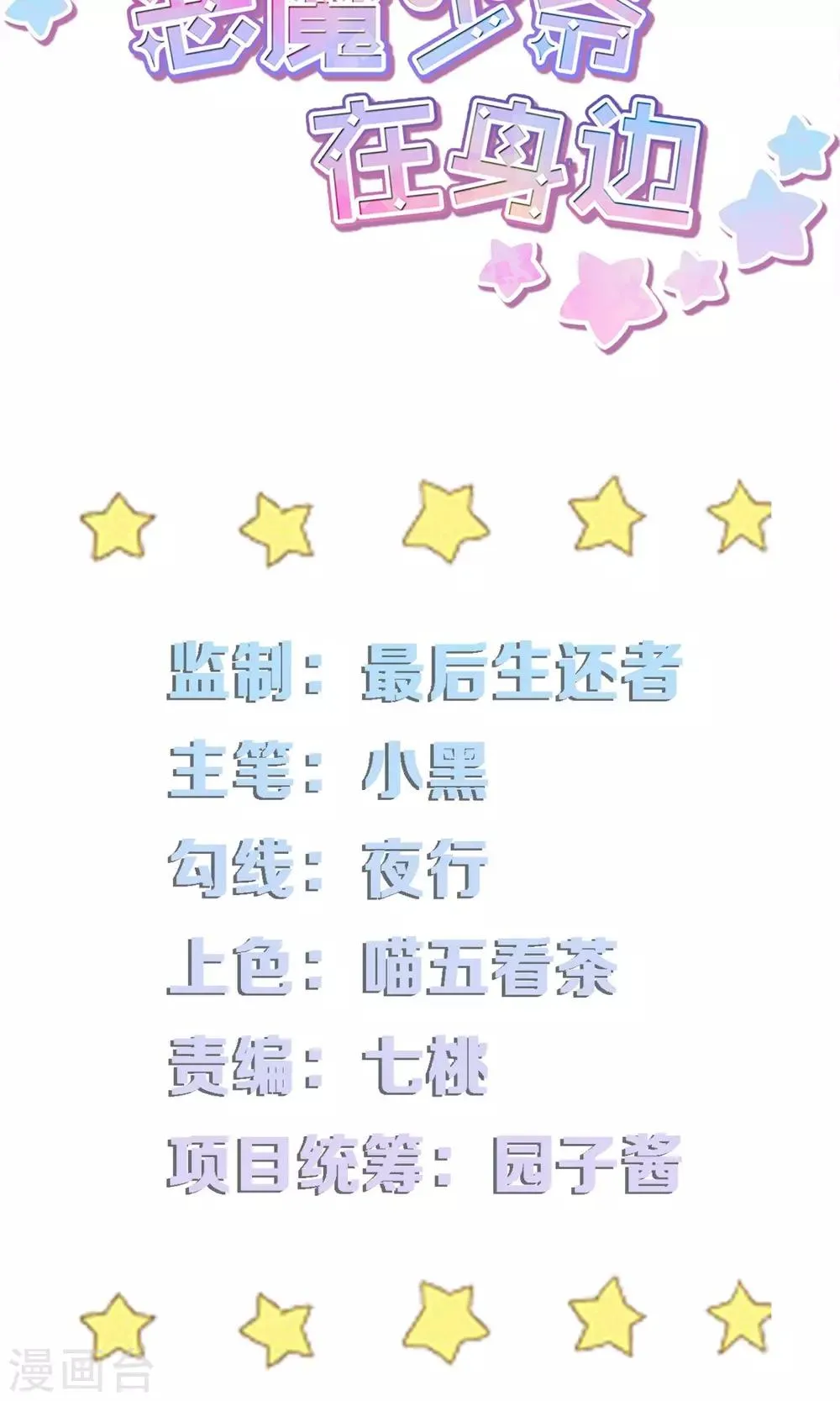 第19话 食物中毒事件 第2页