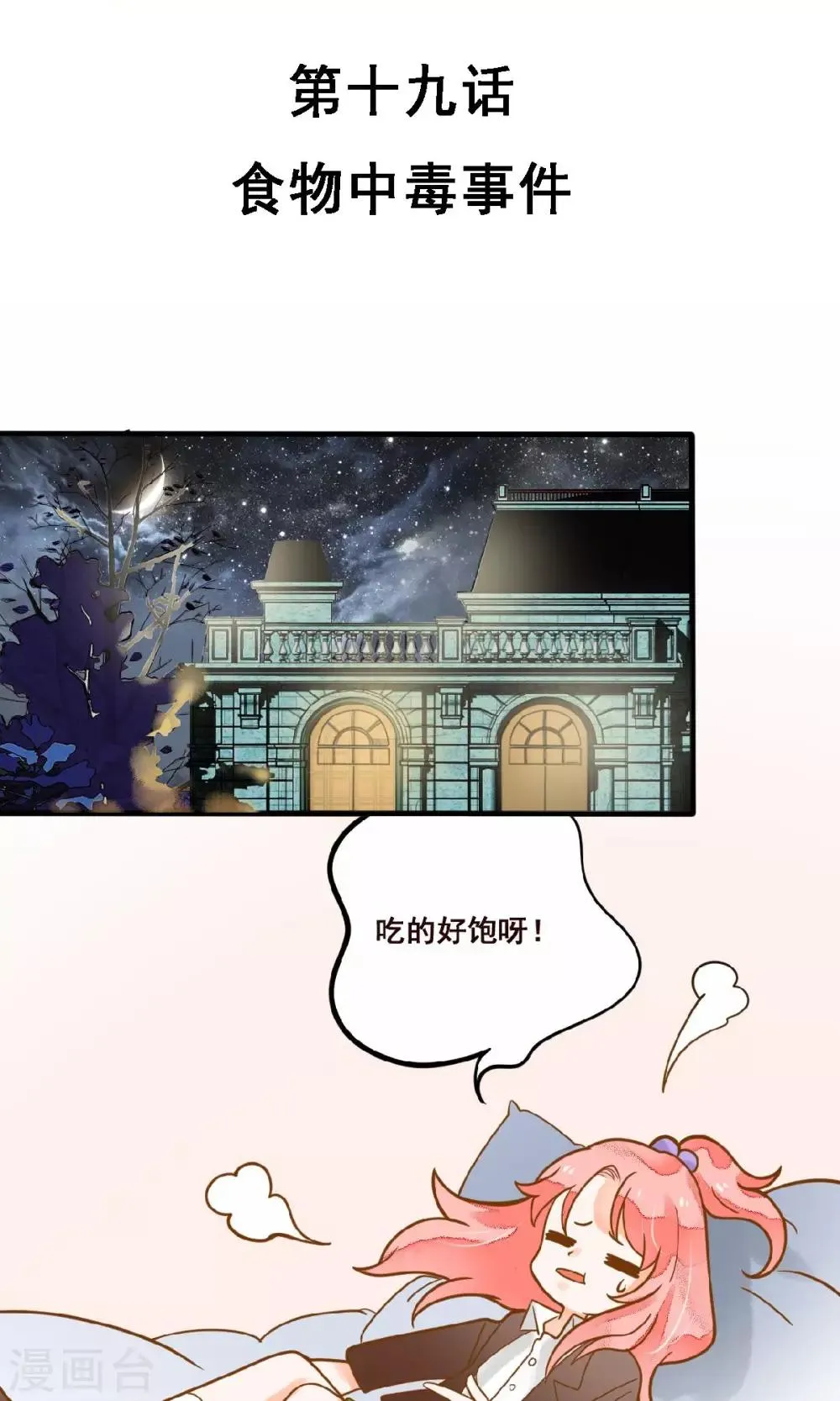 第19话 食物中毒事件 第3页