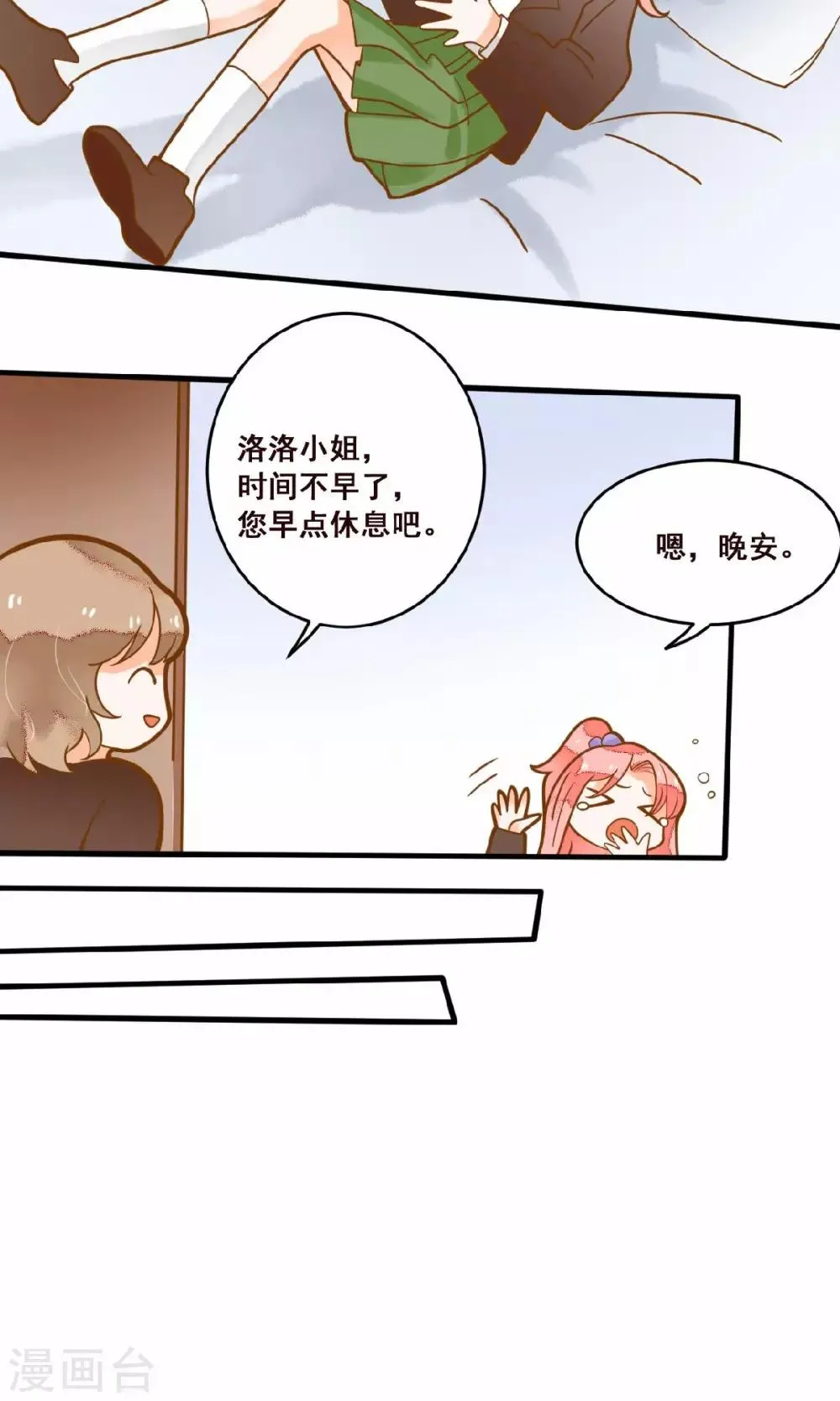 第19话 食物中毒事件 第4页