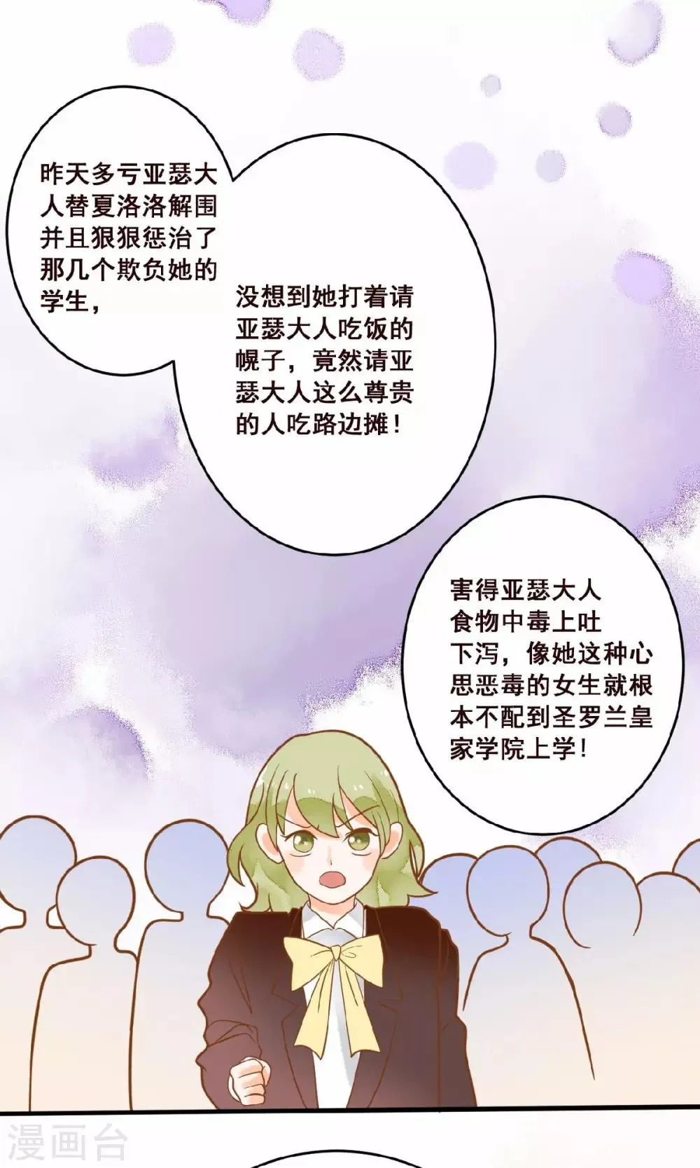 第19话 食物中毒事件 第20页