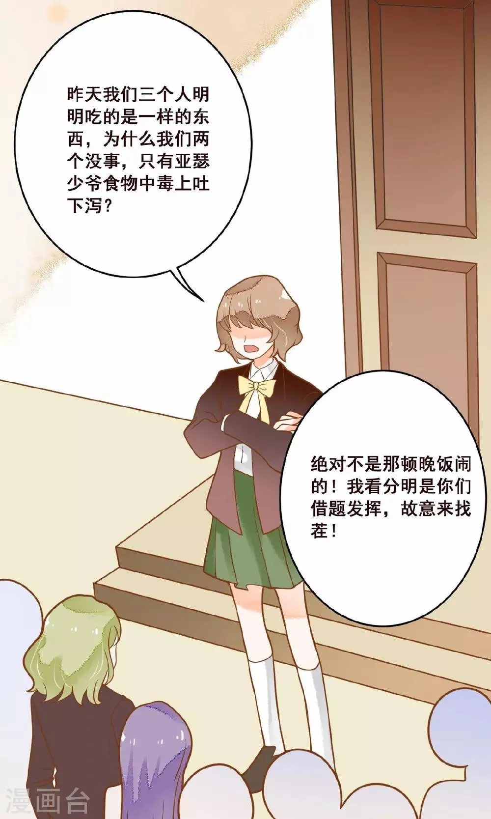 第19话 食物中毒事件 第22页
