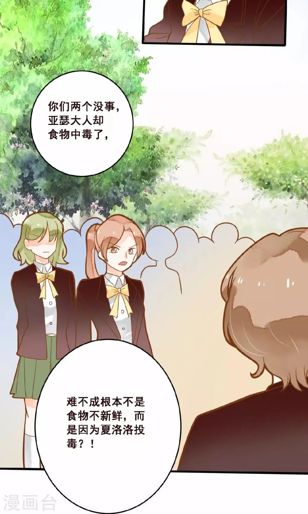 第19话 食物中毒事件 第24页