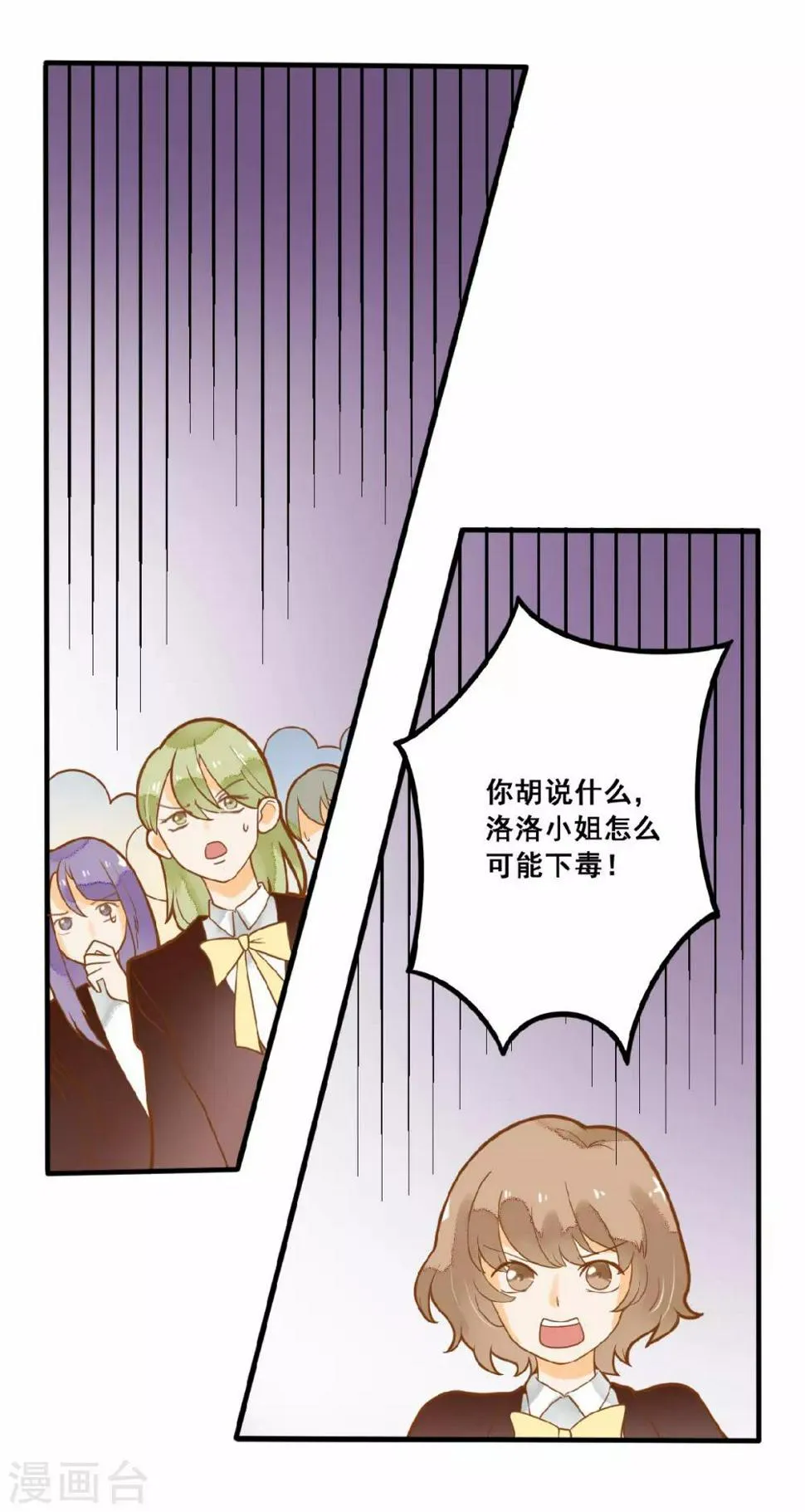 第20话 夏洛洛投毒 第5页