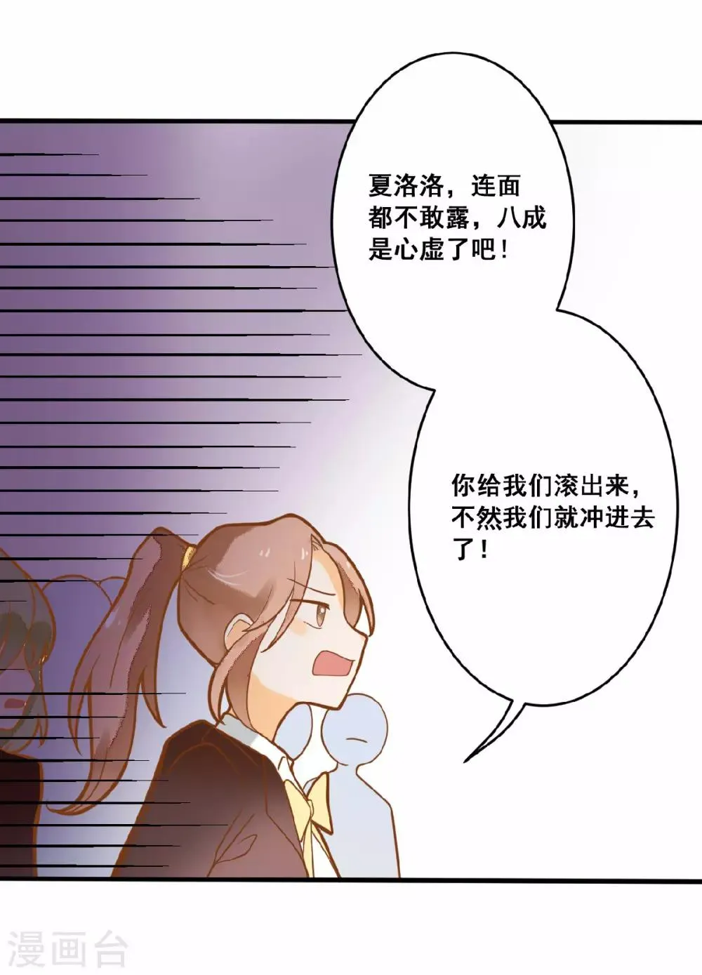 第20话 夏洛洛投毒 第6页