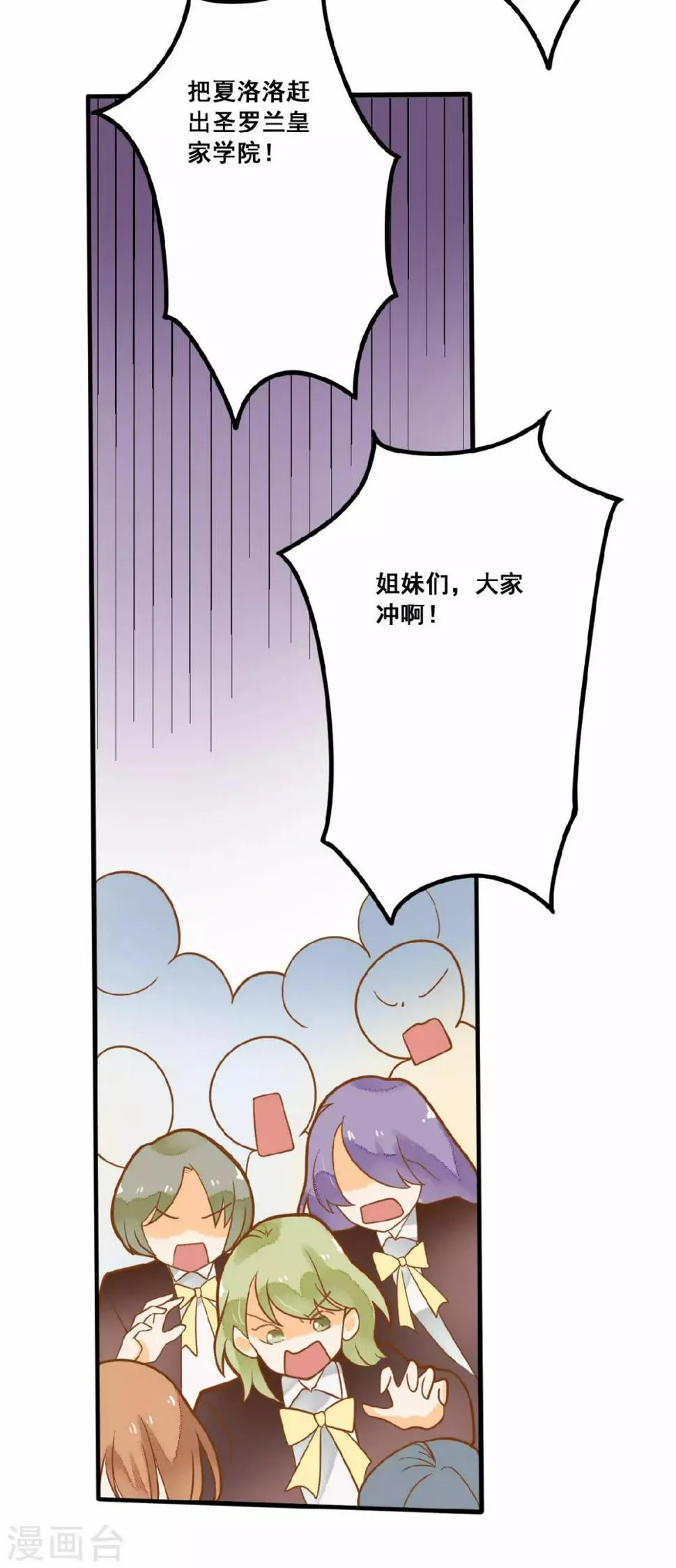 第20话 夏洛洛投毒 第8页