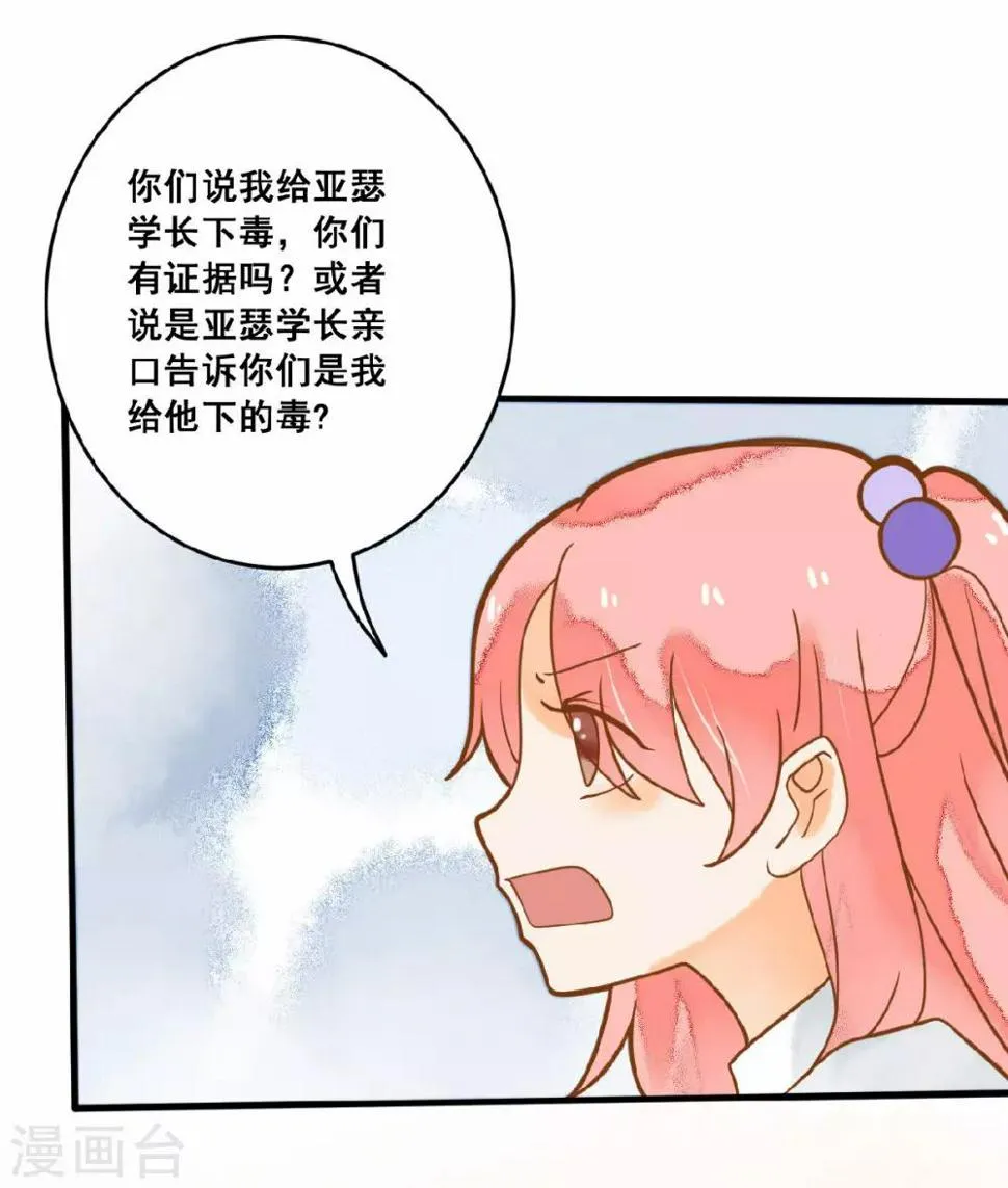 第20话 夏洛洛投毒 第21页