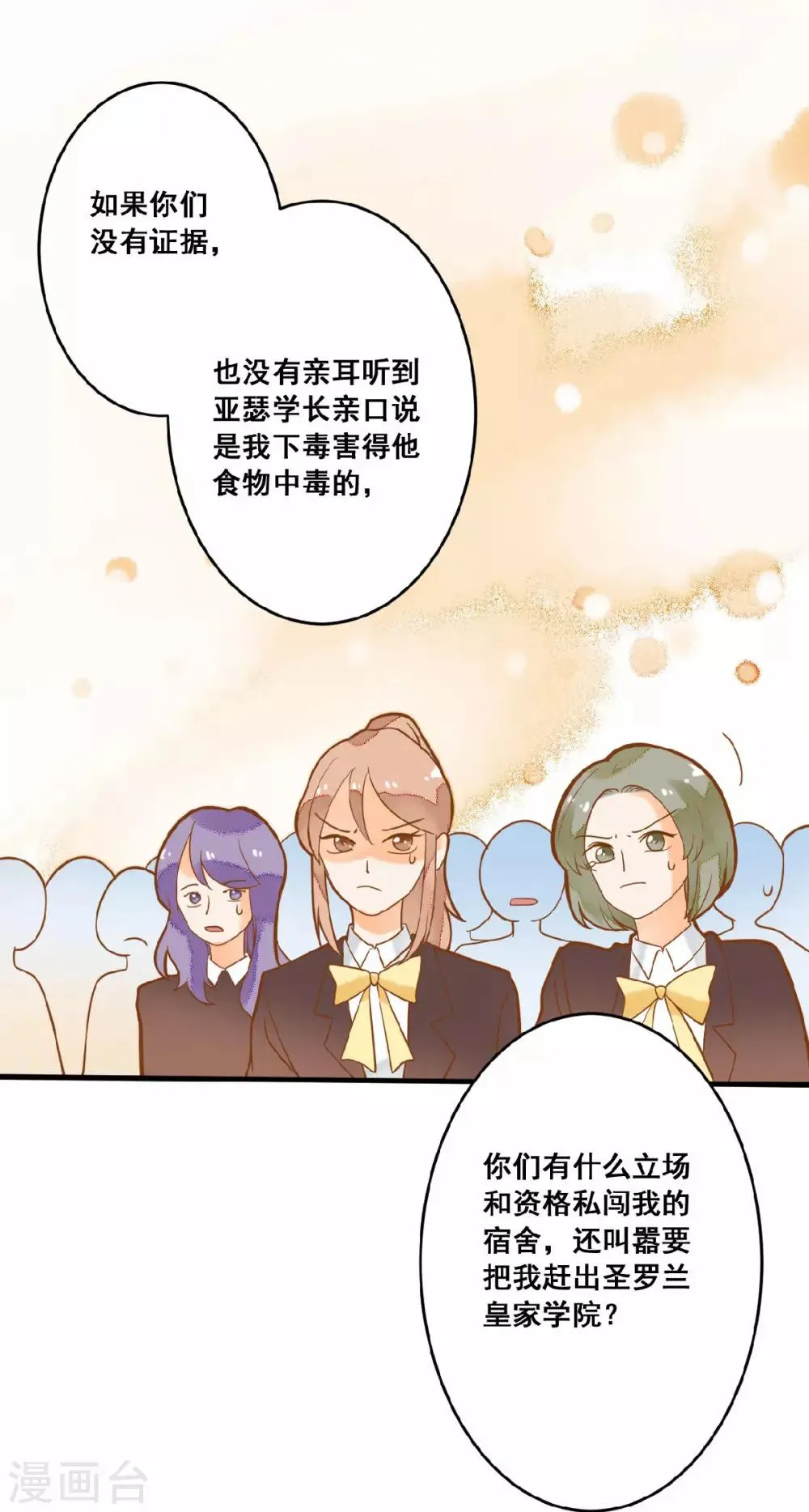 第20话 夏洛洛投毒 第22页