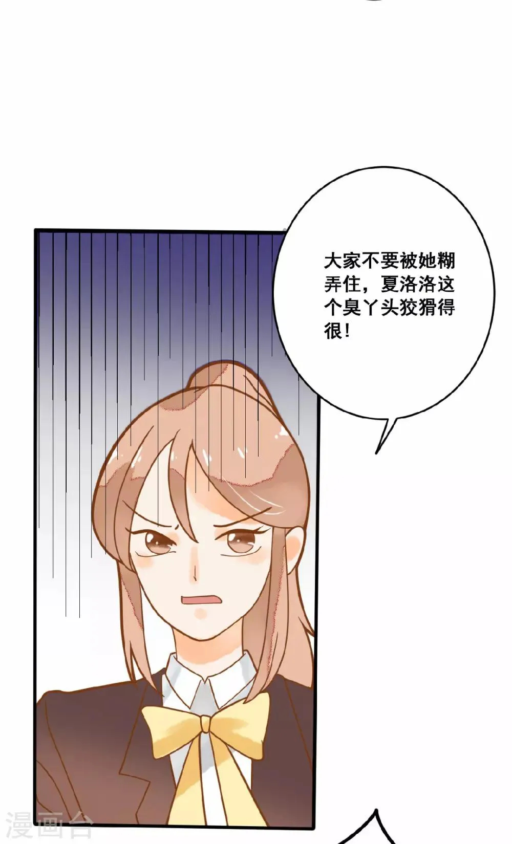 第20话 夏洛洛投毒 第23页