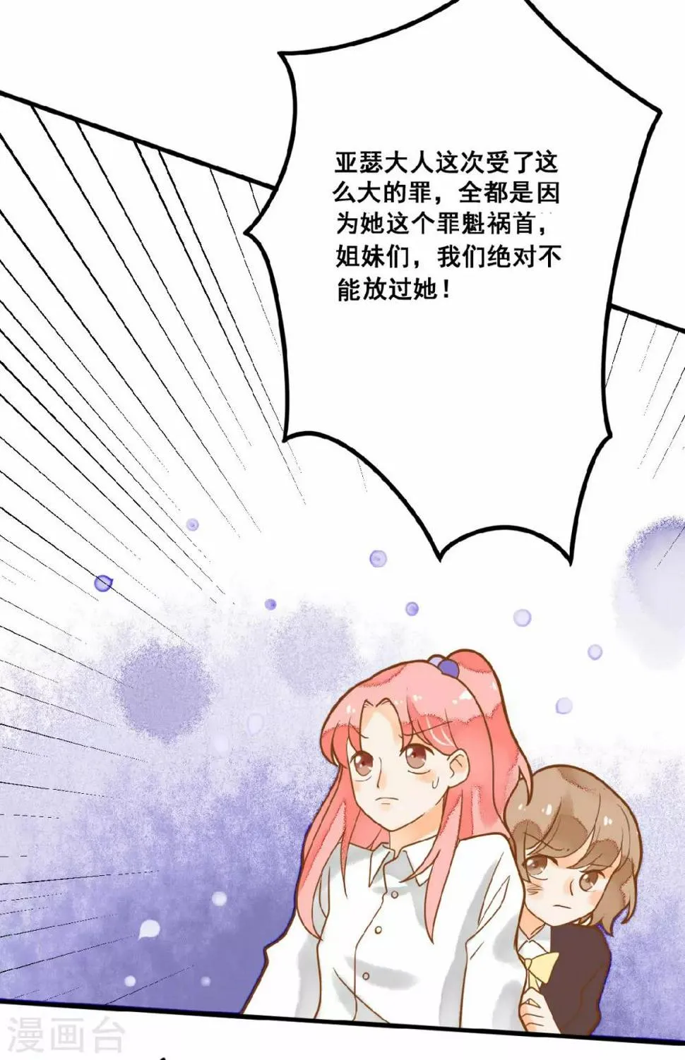 第20话 夏洛洛投毒 第24页