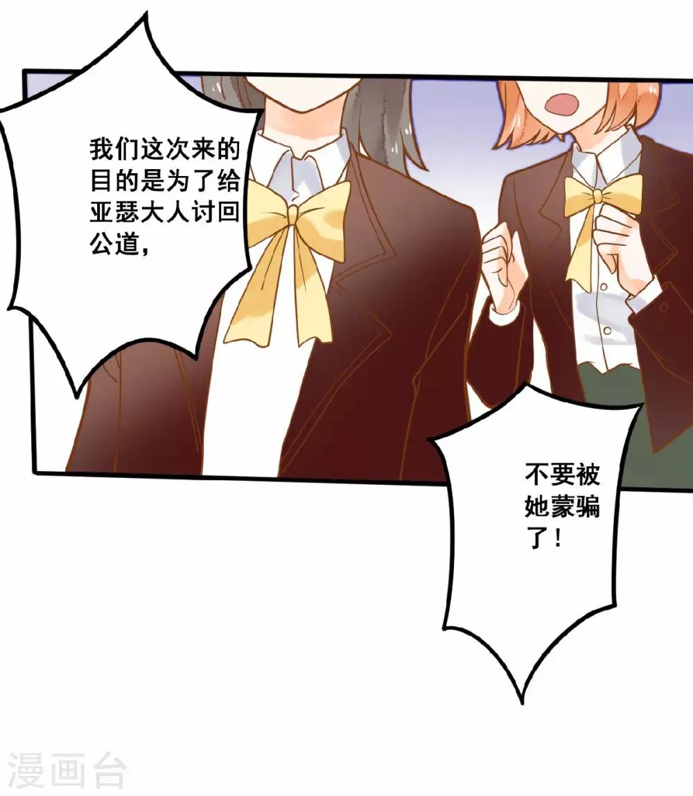 第20话 夏洛洛投毒 第26页