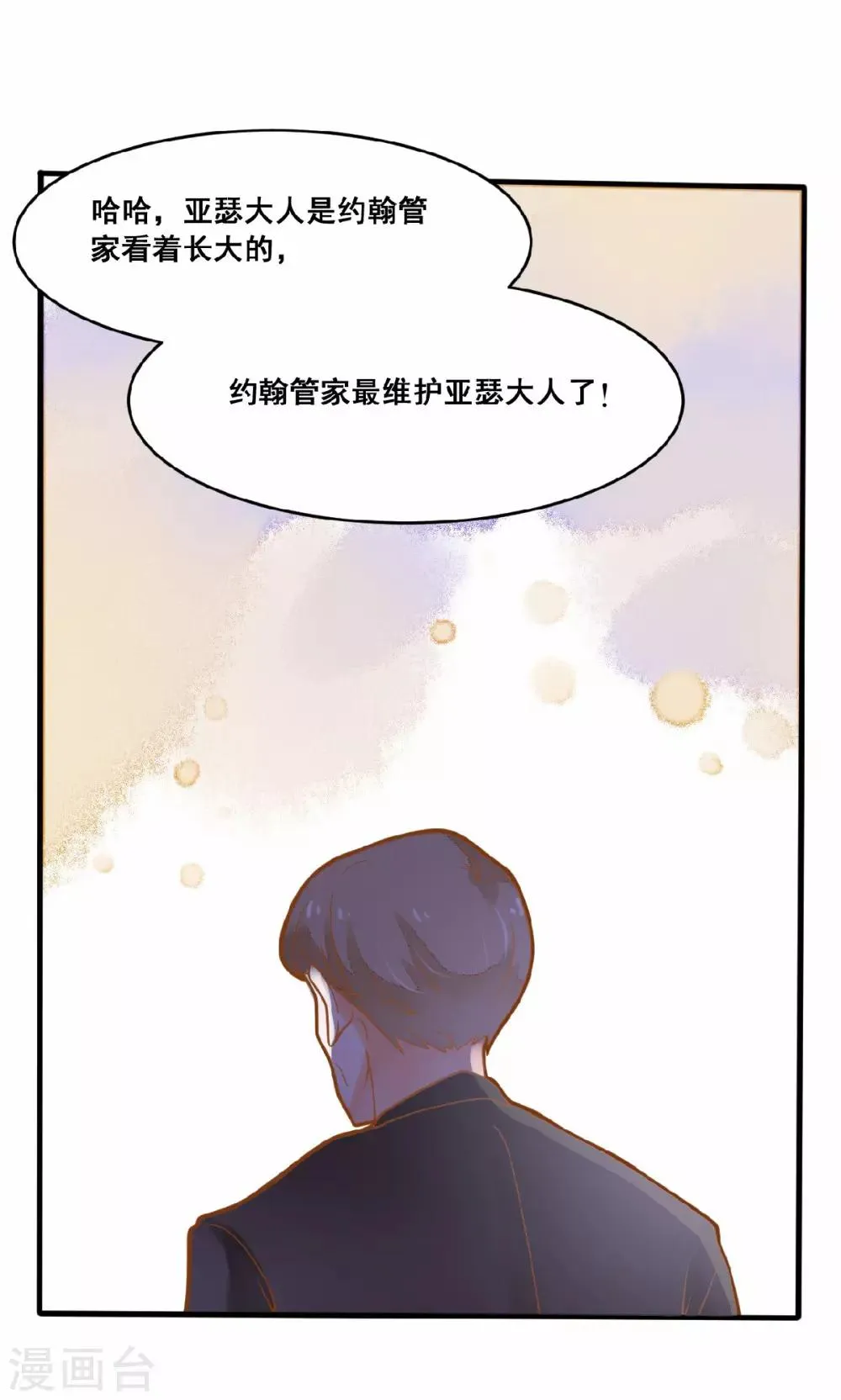 第20话 夏洛洛投毒 第32页