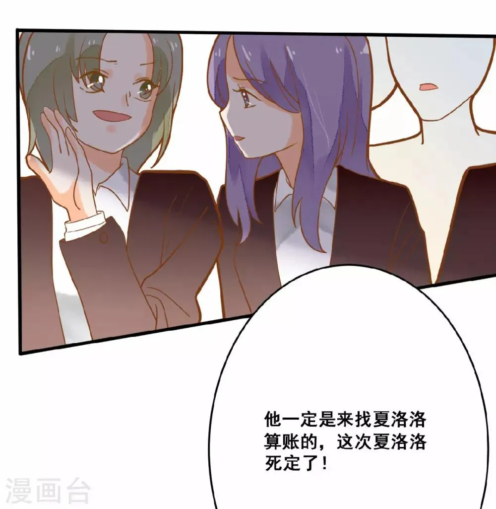 第20话 夏洛洛投毒 第33页