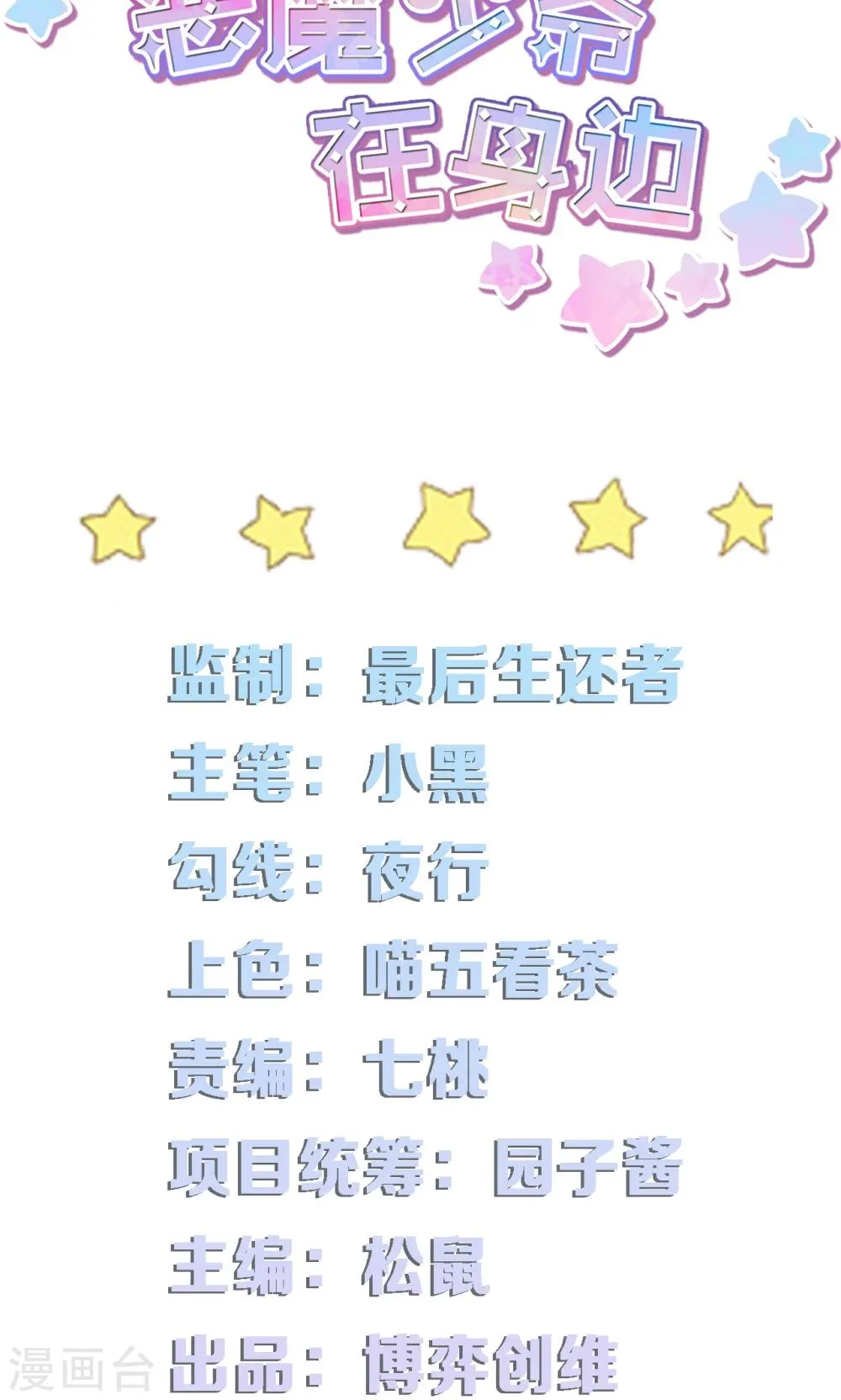 第21话 请让我来照顾你 第2页