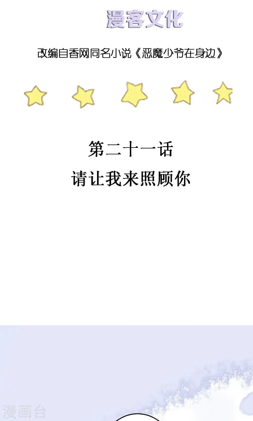 第21话 请让我来照顾你 第3页