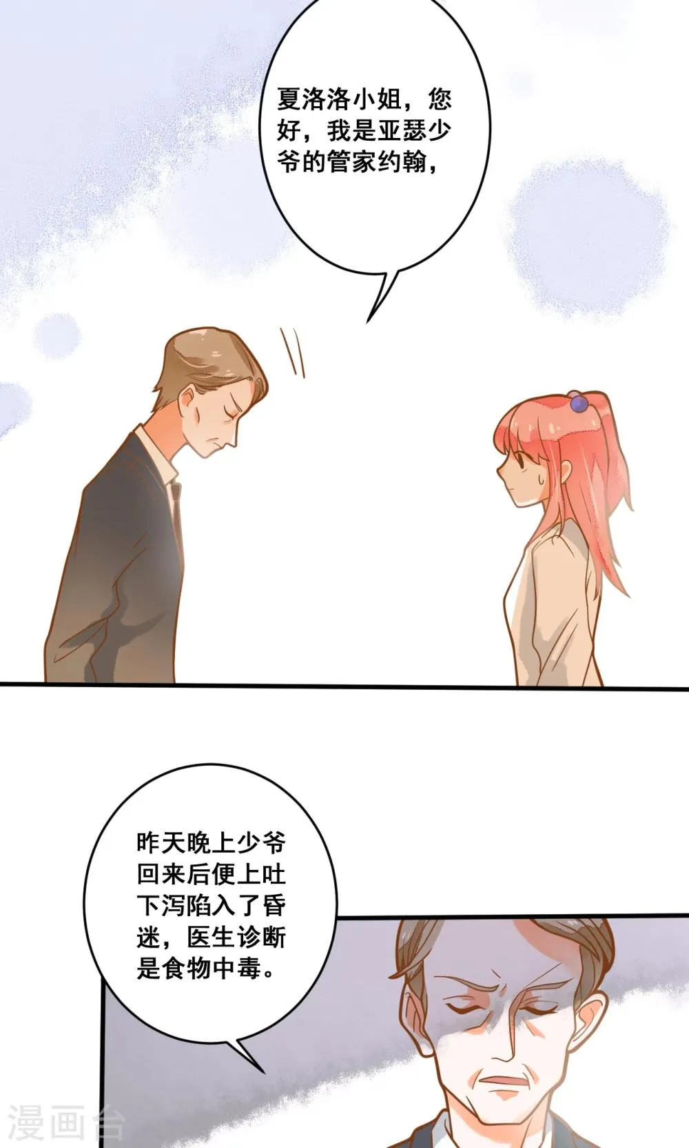 第21话 请让我来照顾你 第4页