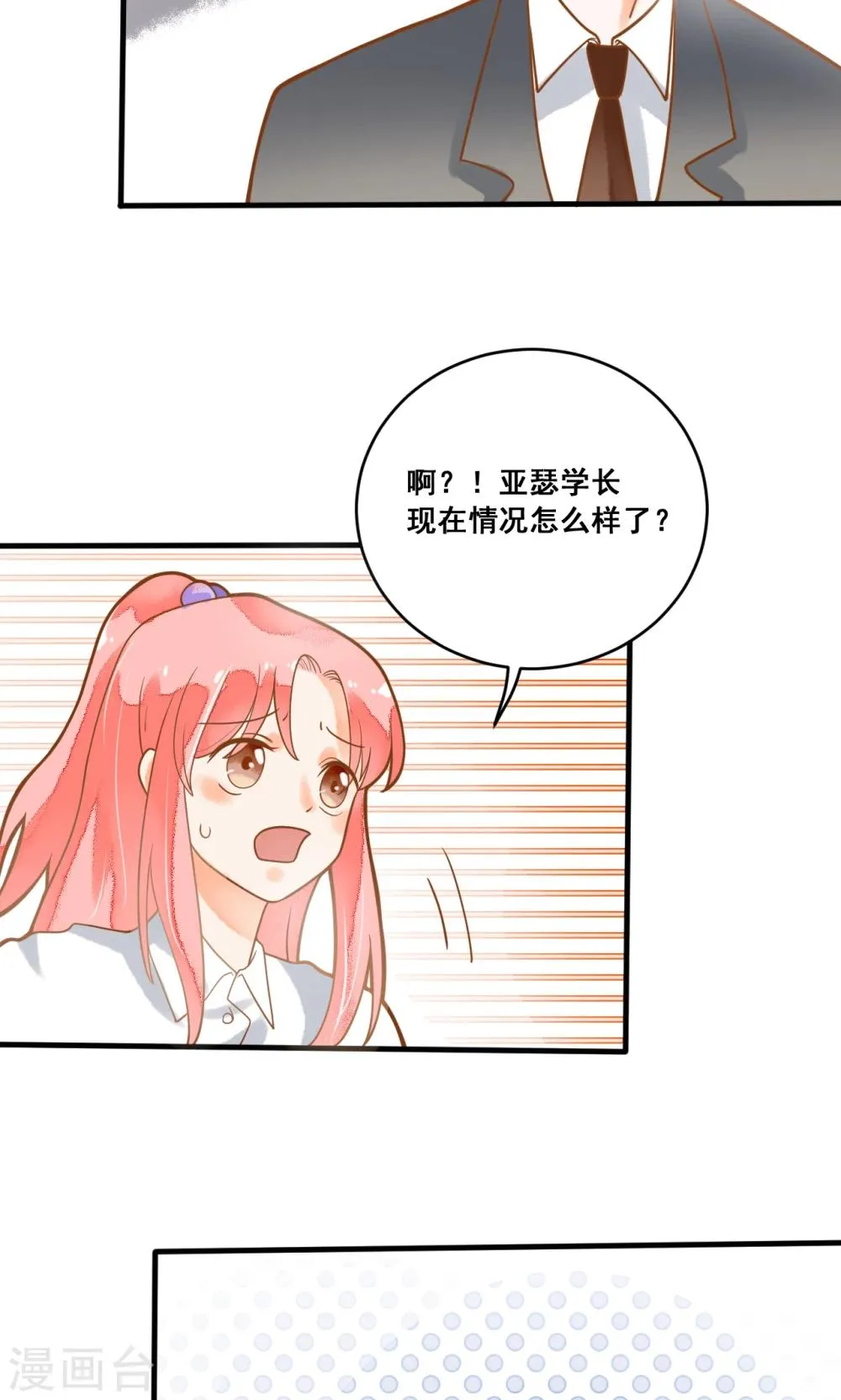 第21话 请让我来照顾你 第5页