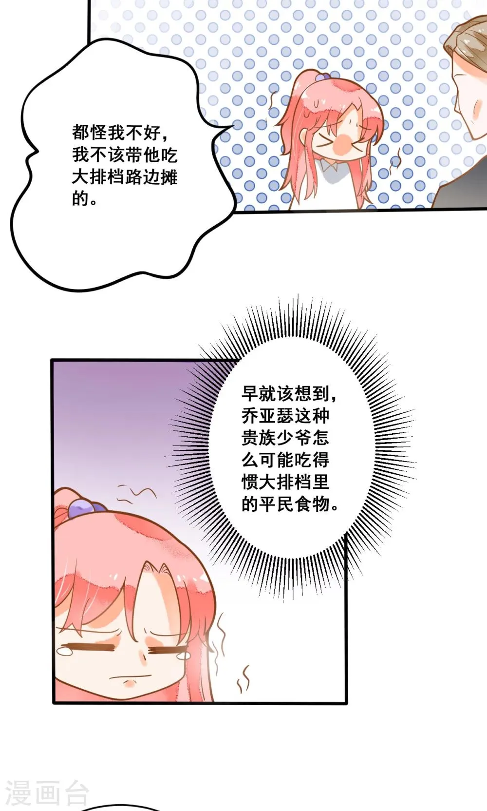 第21话 请让我来照顾你 第6页