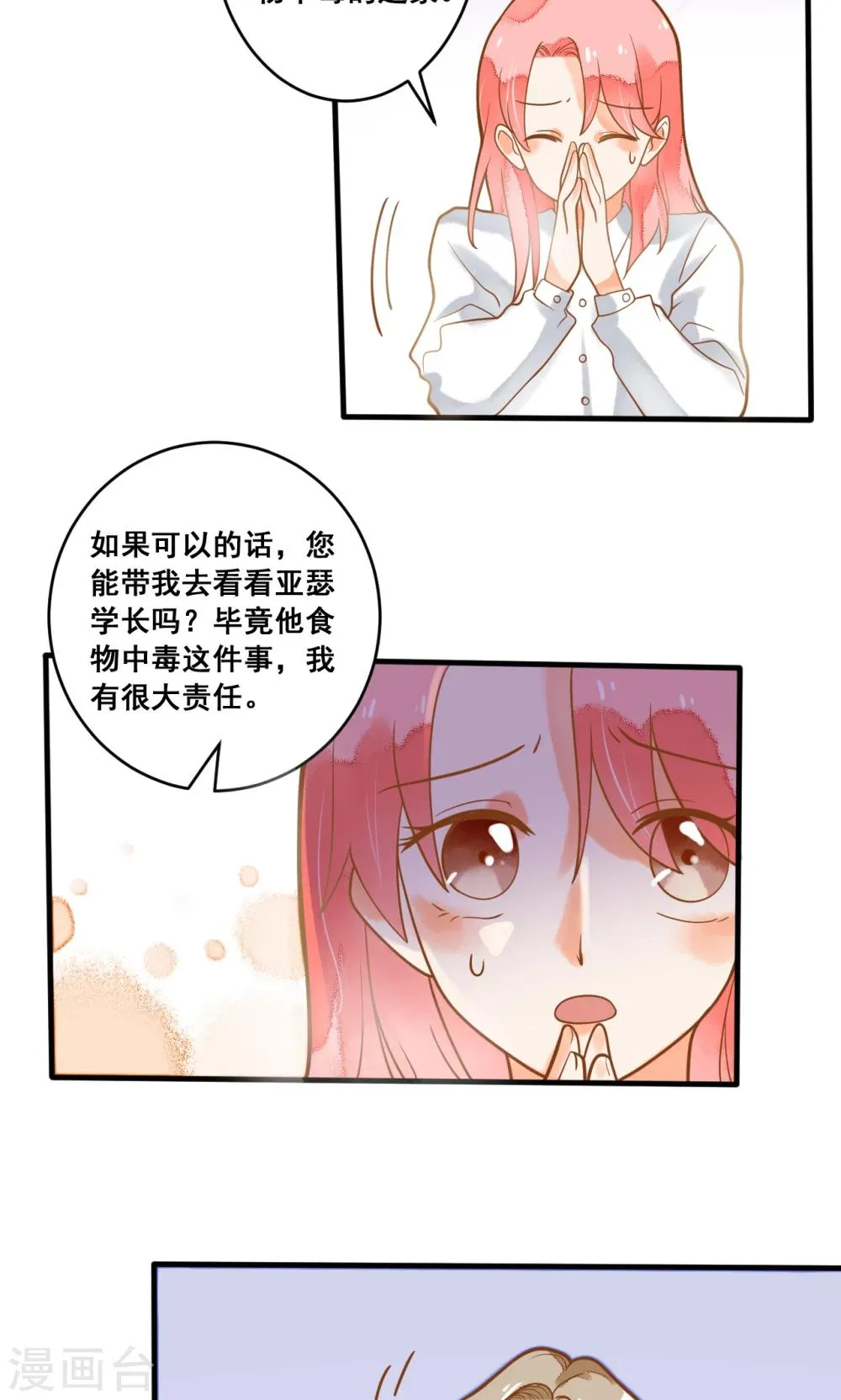 第21话 请让我来照顾你 第9页