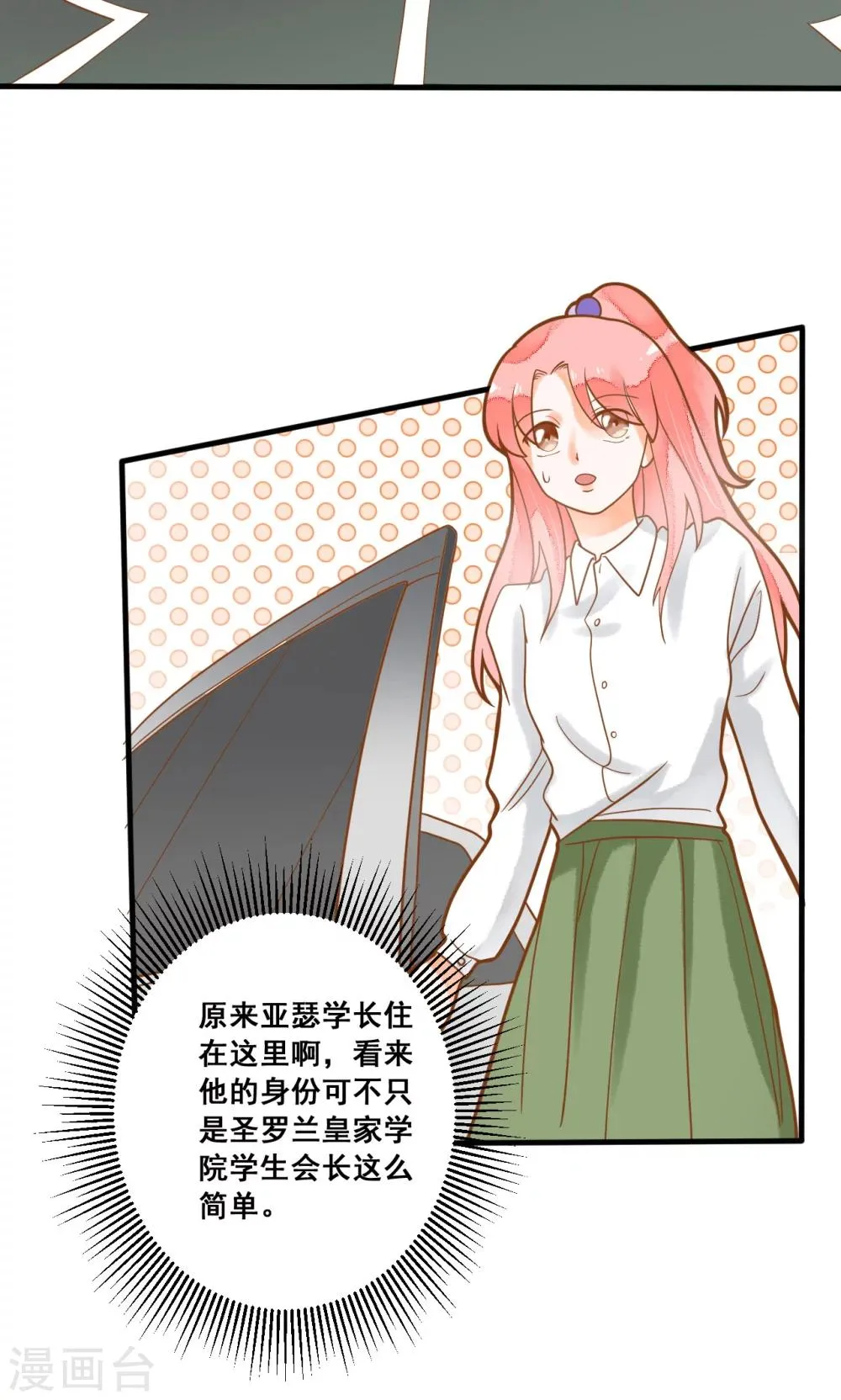 第21话 请让我来照顾你 第25页