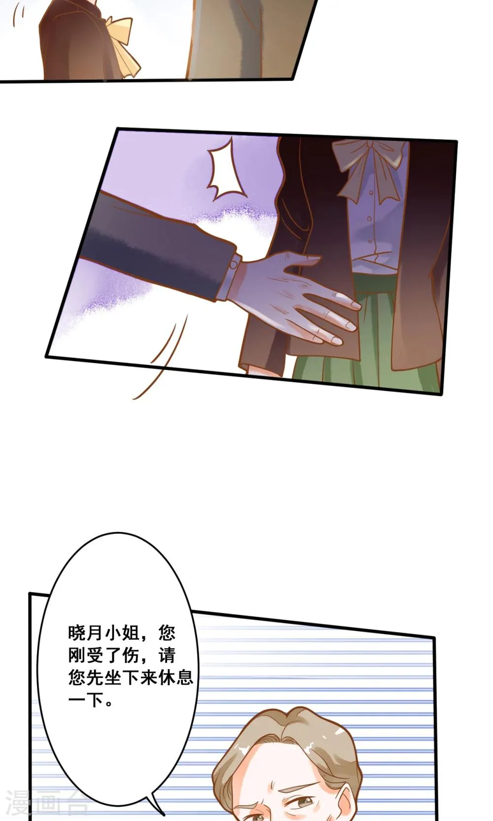 第21话 请让我来照顾你 第29页