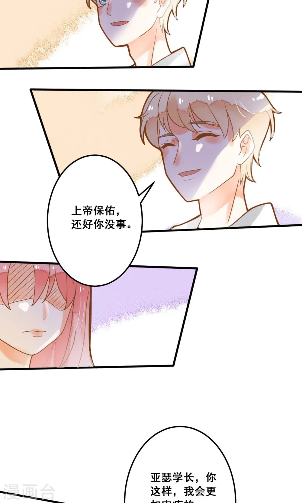 第21话 请让我来照顾你 第39页