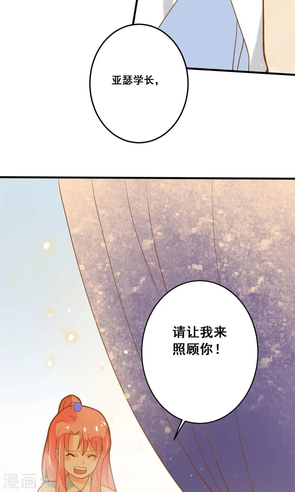 第21话 请让我来照顾你 第41页
