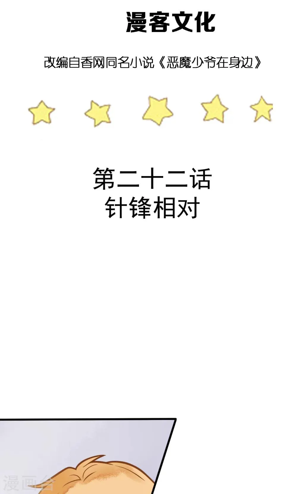 第22话 针锋相对 第3页