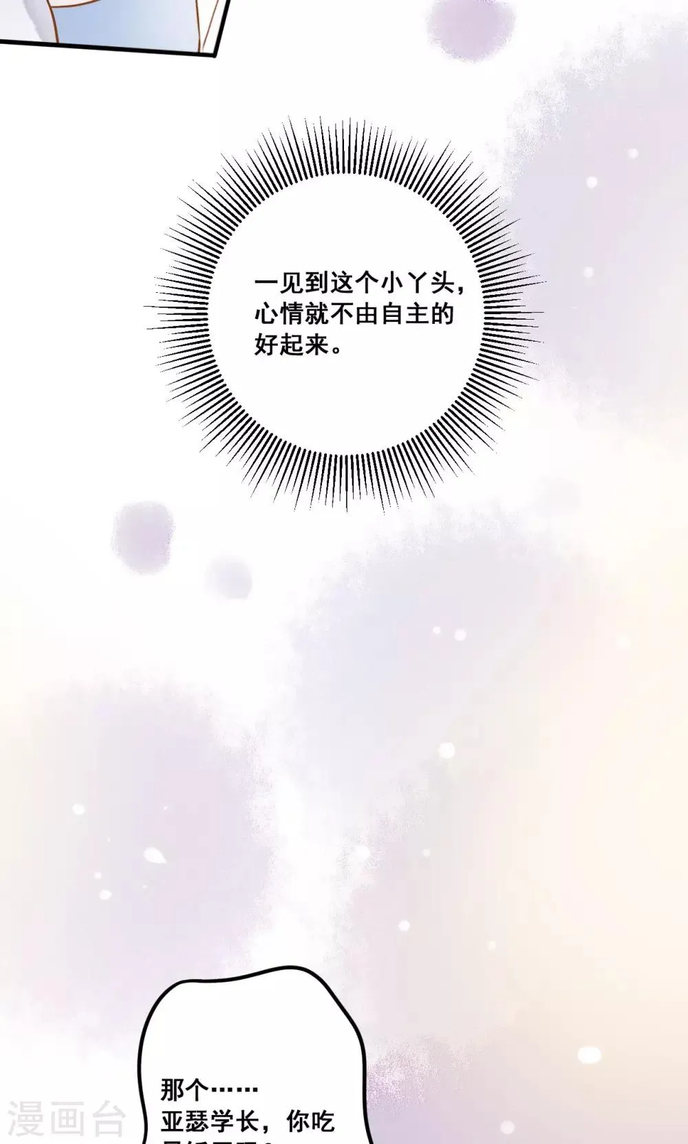 第22话 针锋相对 第7页