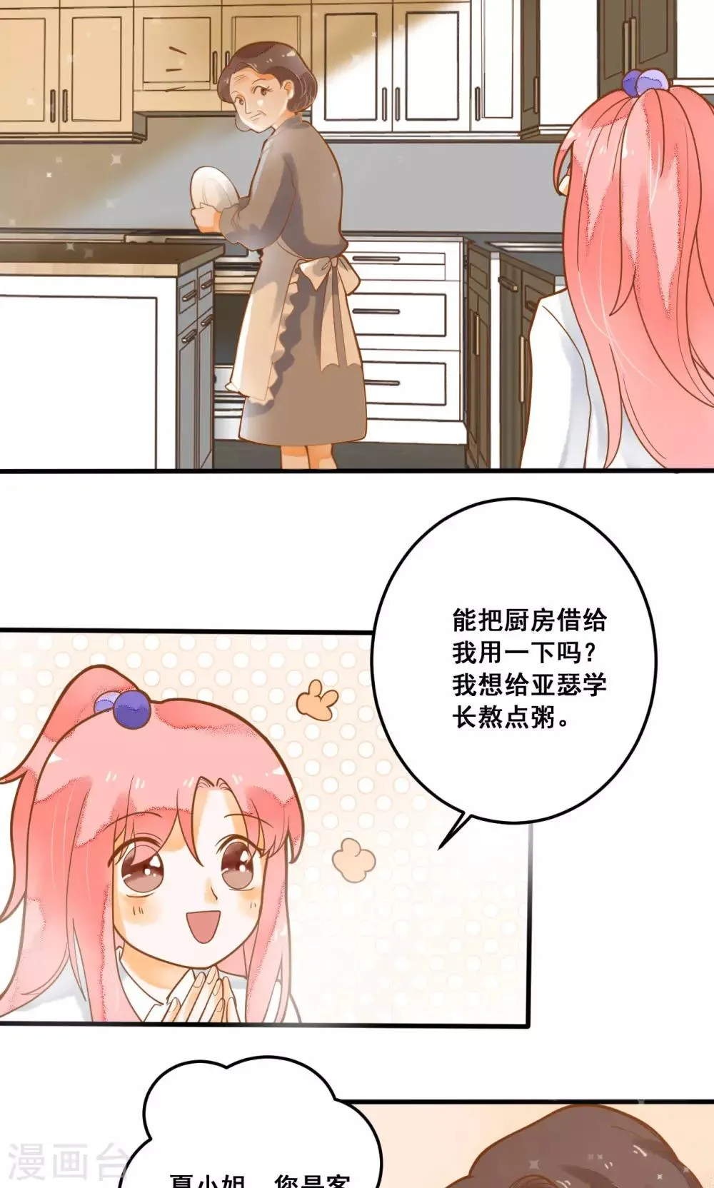 第22话 针锋相对 第16页