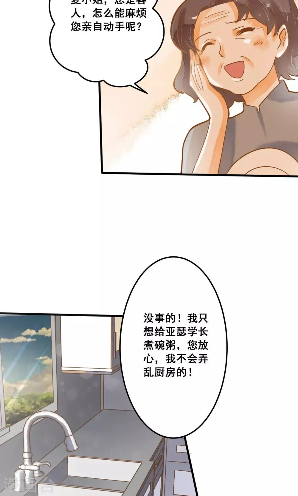第22话 针锋相对 第17页
