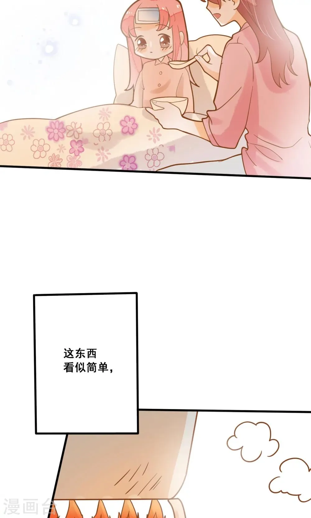 第22话 针锋相对 第20页