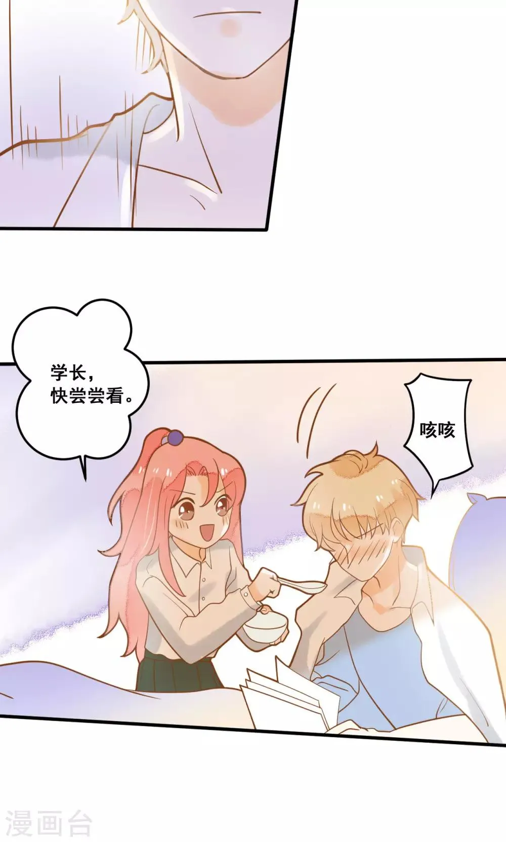 第22话 针锋相对 第25页