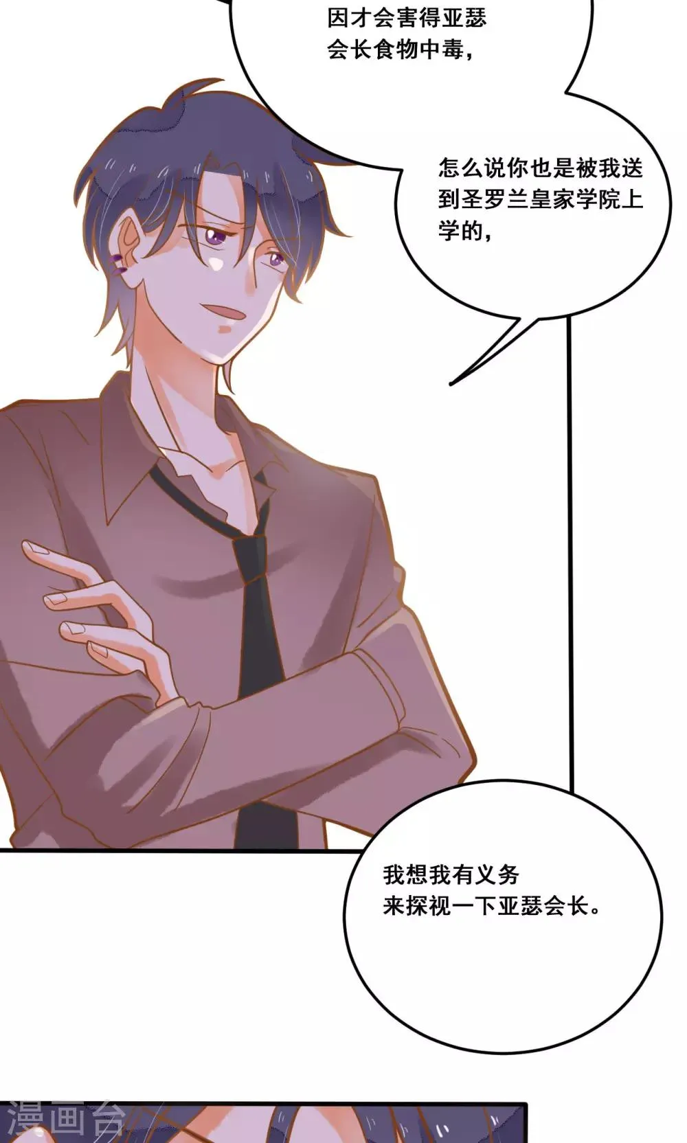 第22话 针锋相对 第40页