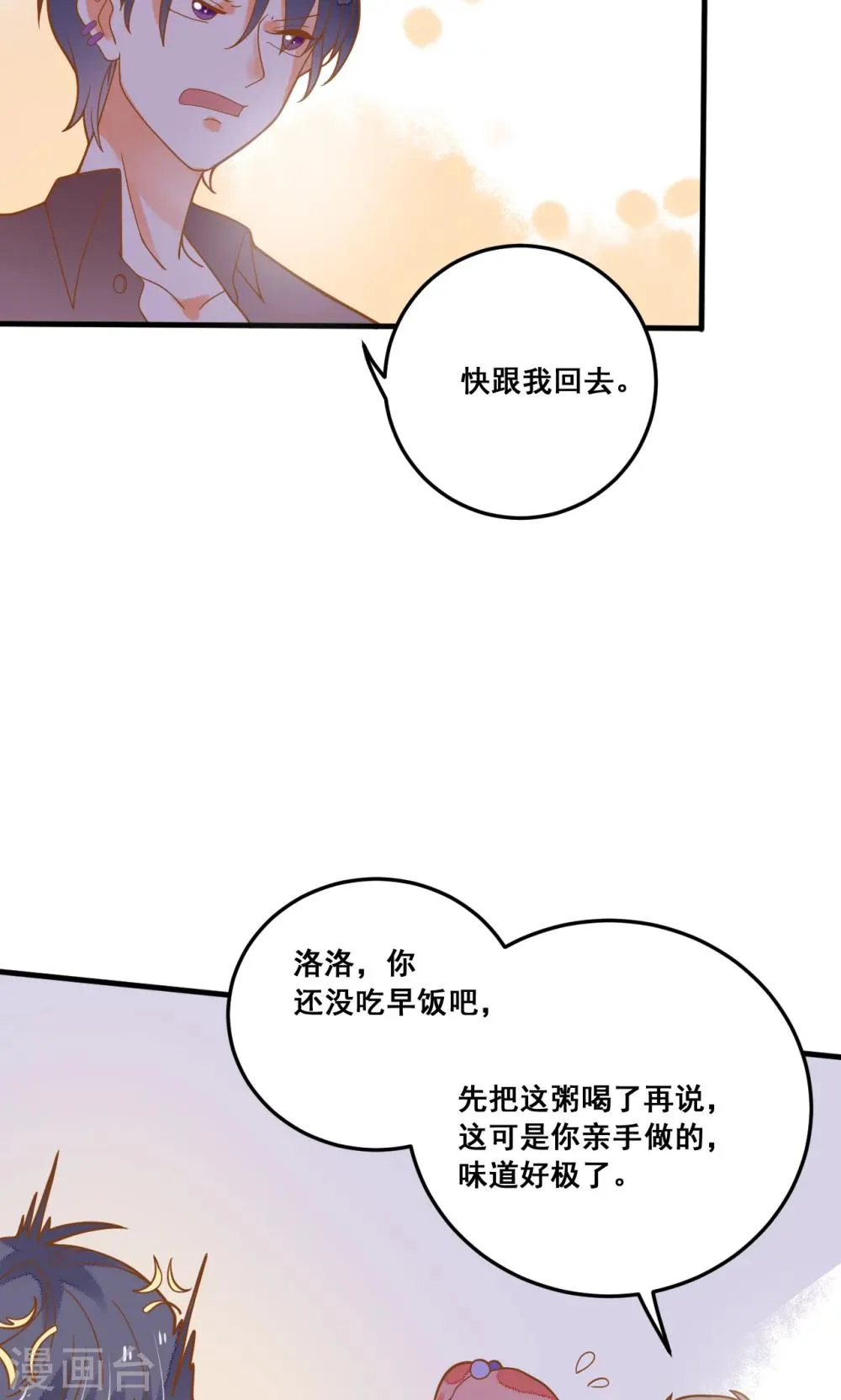 第22话 针锋相对 第45页
