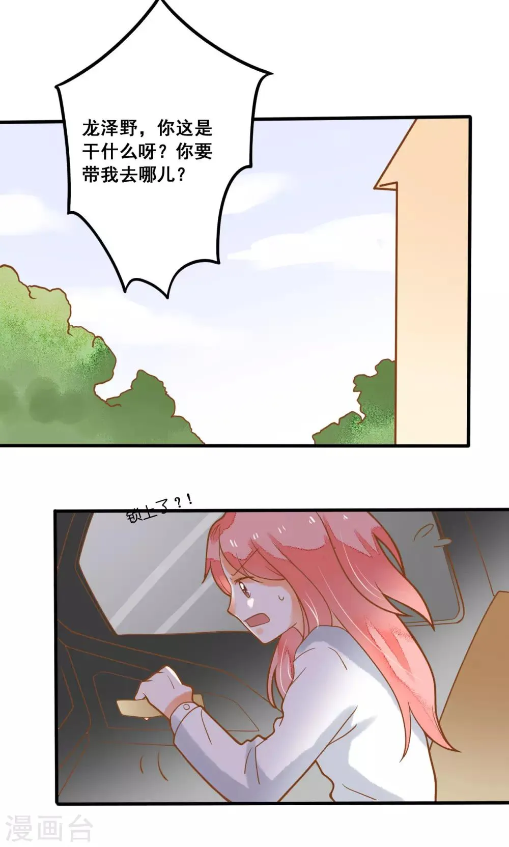 第22话 针锋相对 第51页