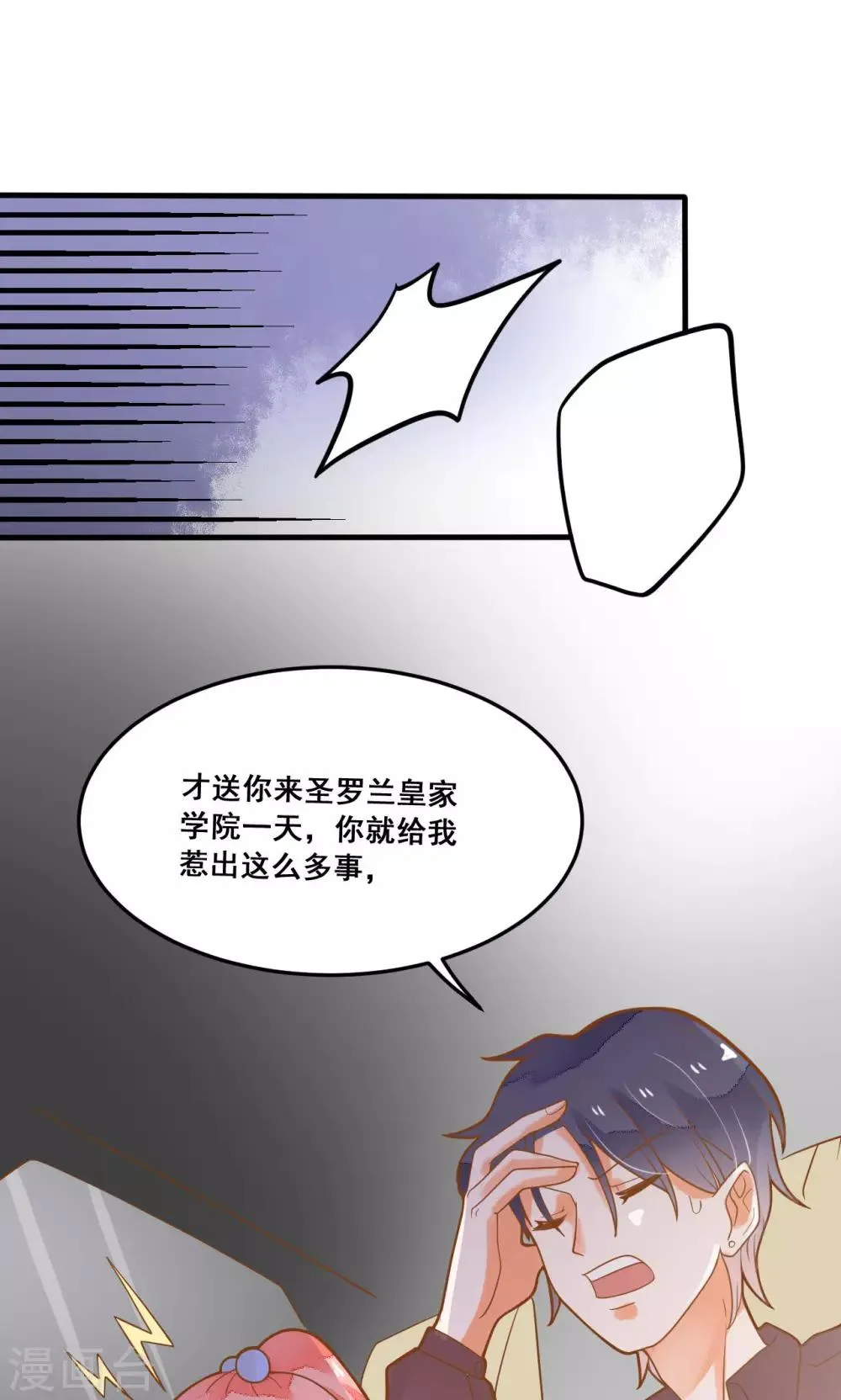 第22话 针锋相对 第52页