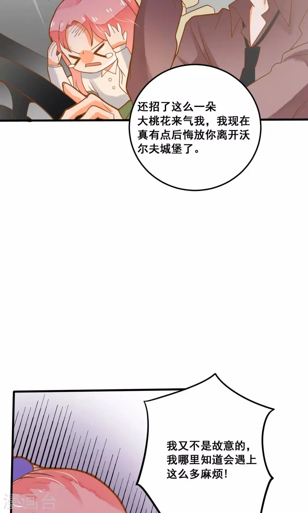 第22话 针锋相对 第53页