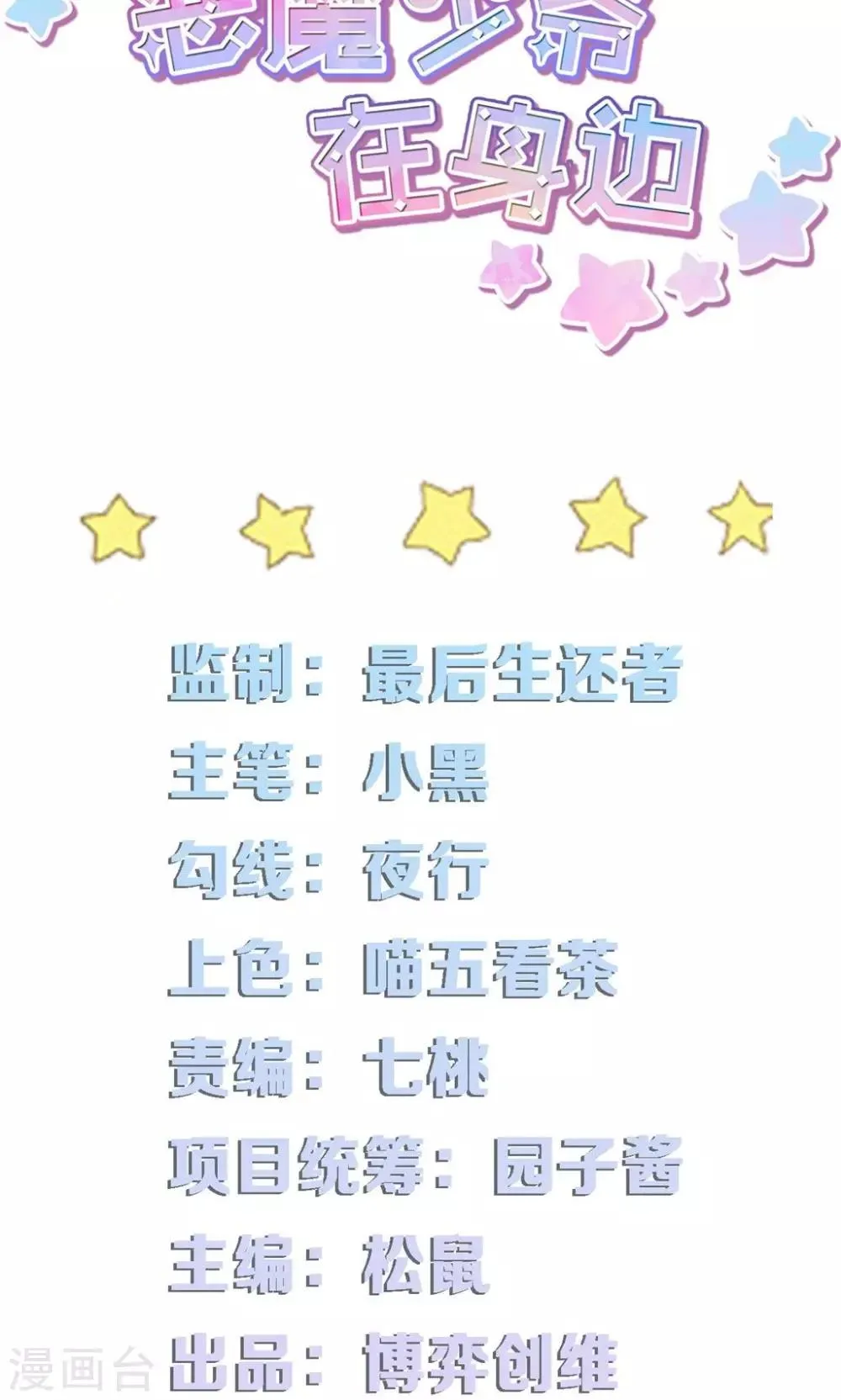 第23话 他还是一如既往的霸道！ 第2页