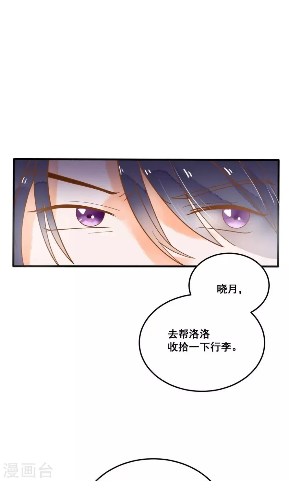 第23话 他还是一如既往的霸道！ 第6页